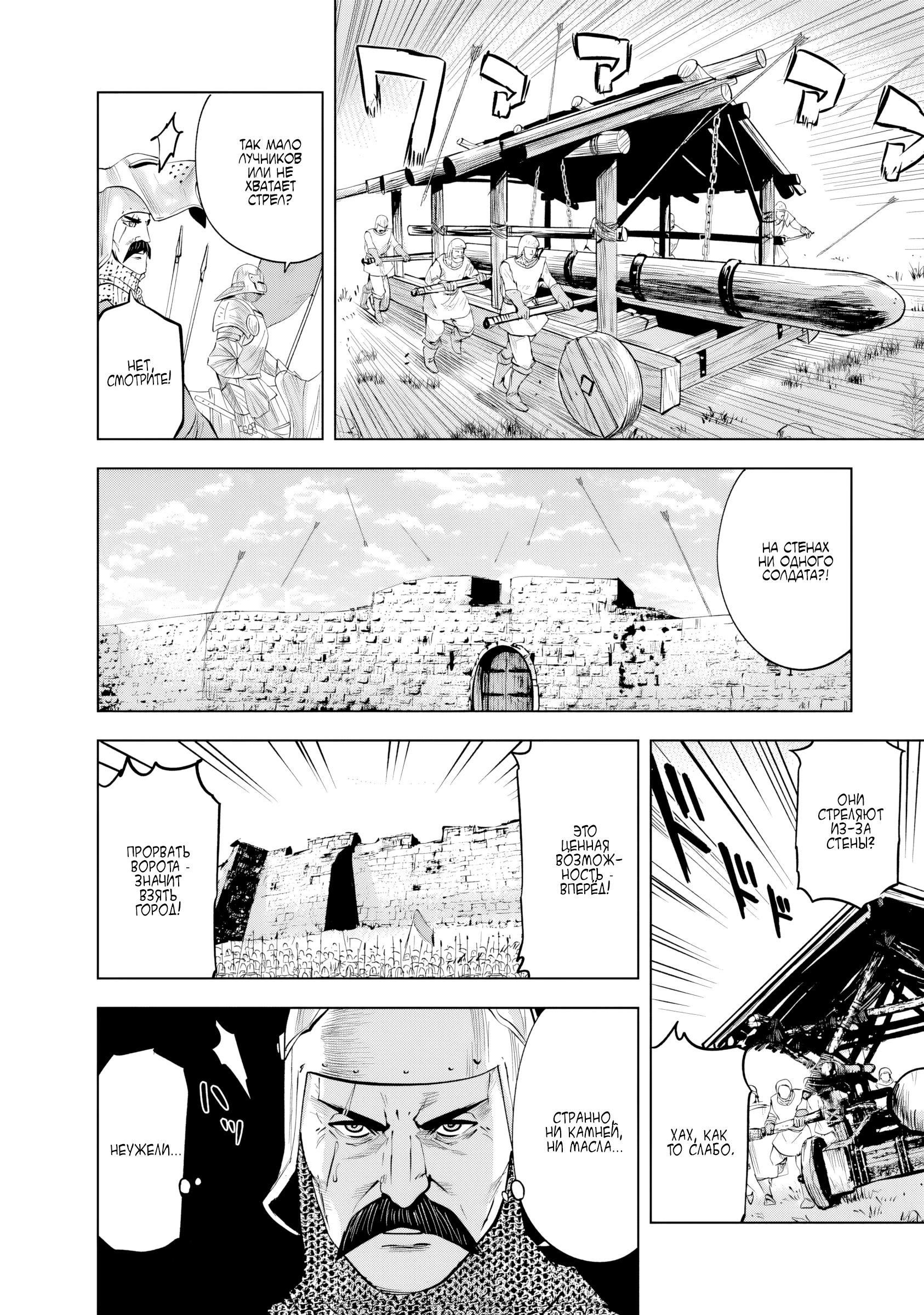 Манга Дорога в королевство - Глава 82 Страница 10