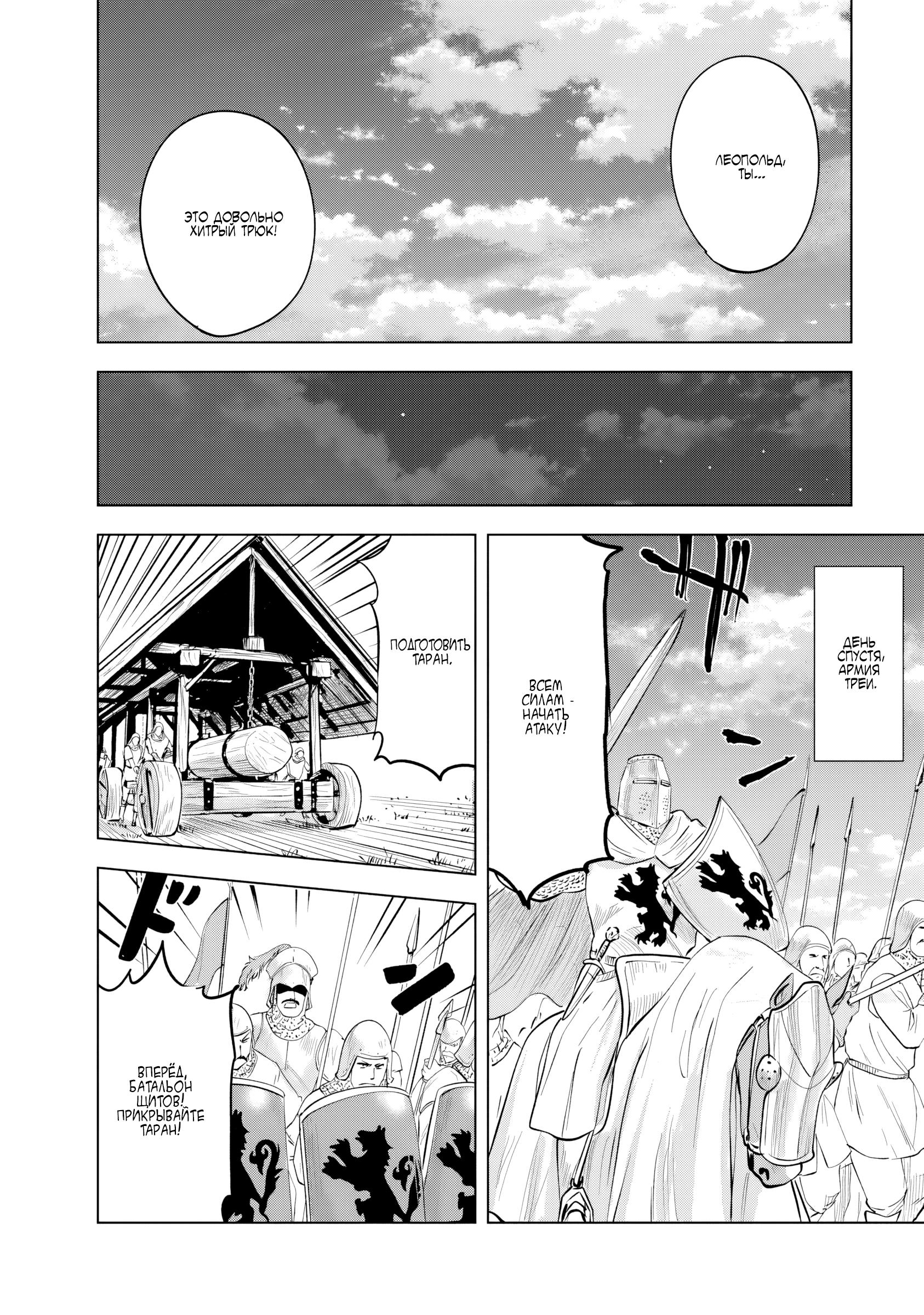 Манга Дорога в королевство - Глава 82 Страница 8