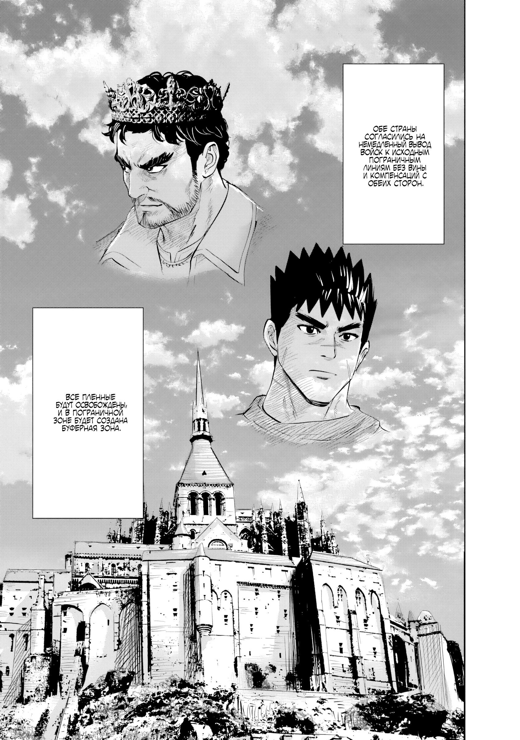 Манга Дорога в королевство - Глава 82 Страница 29