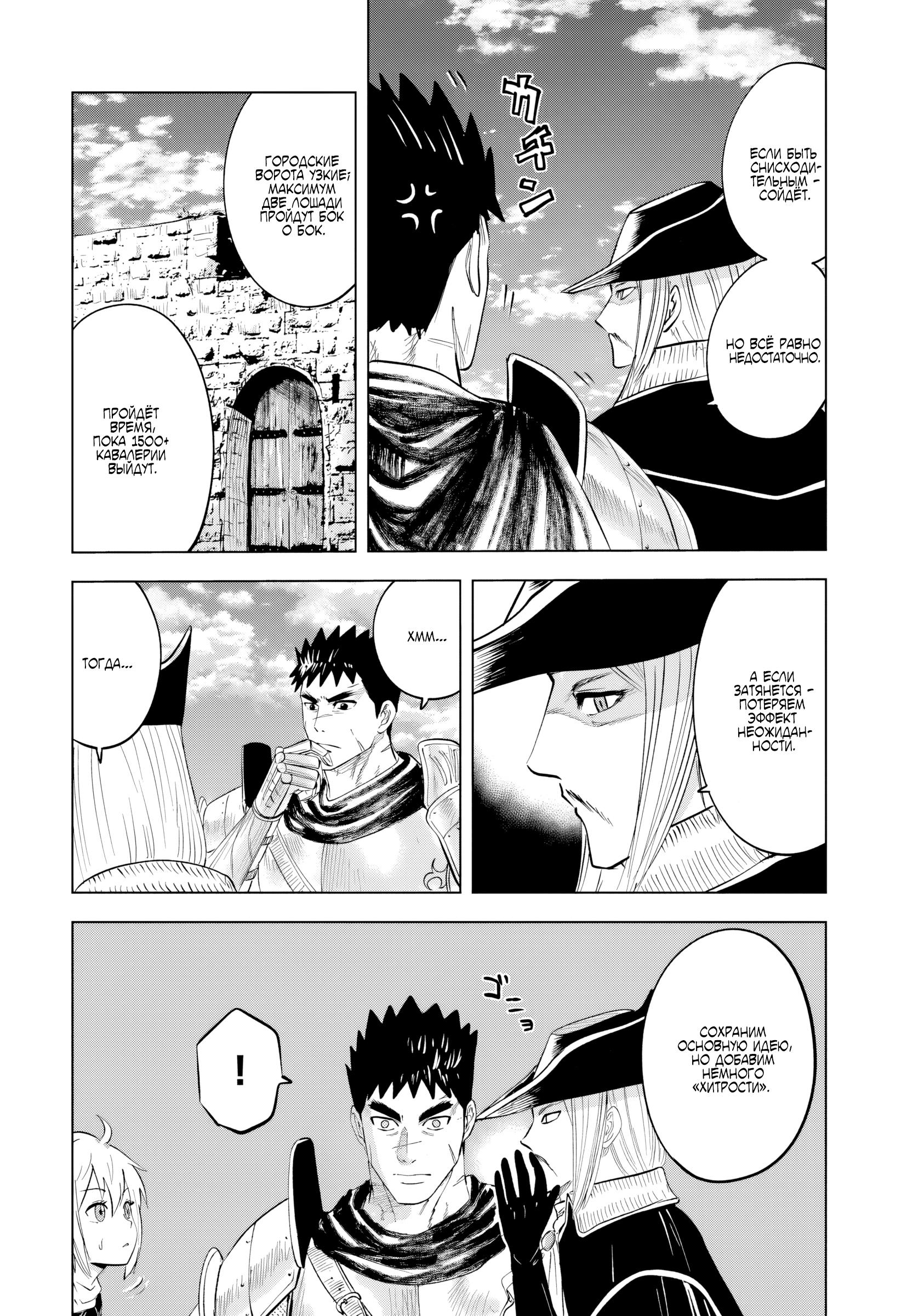 Манга Дорога в королевство - Глава 82 Страница 7