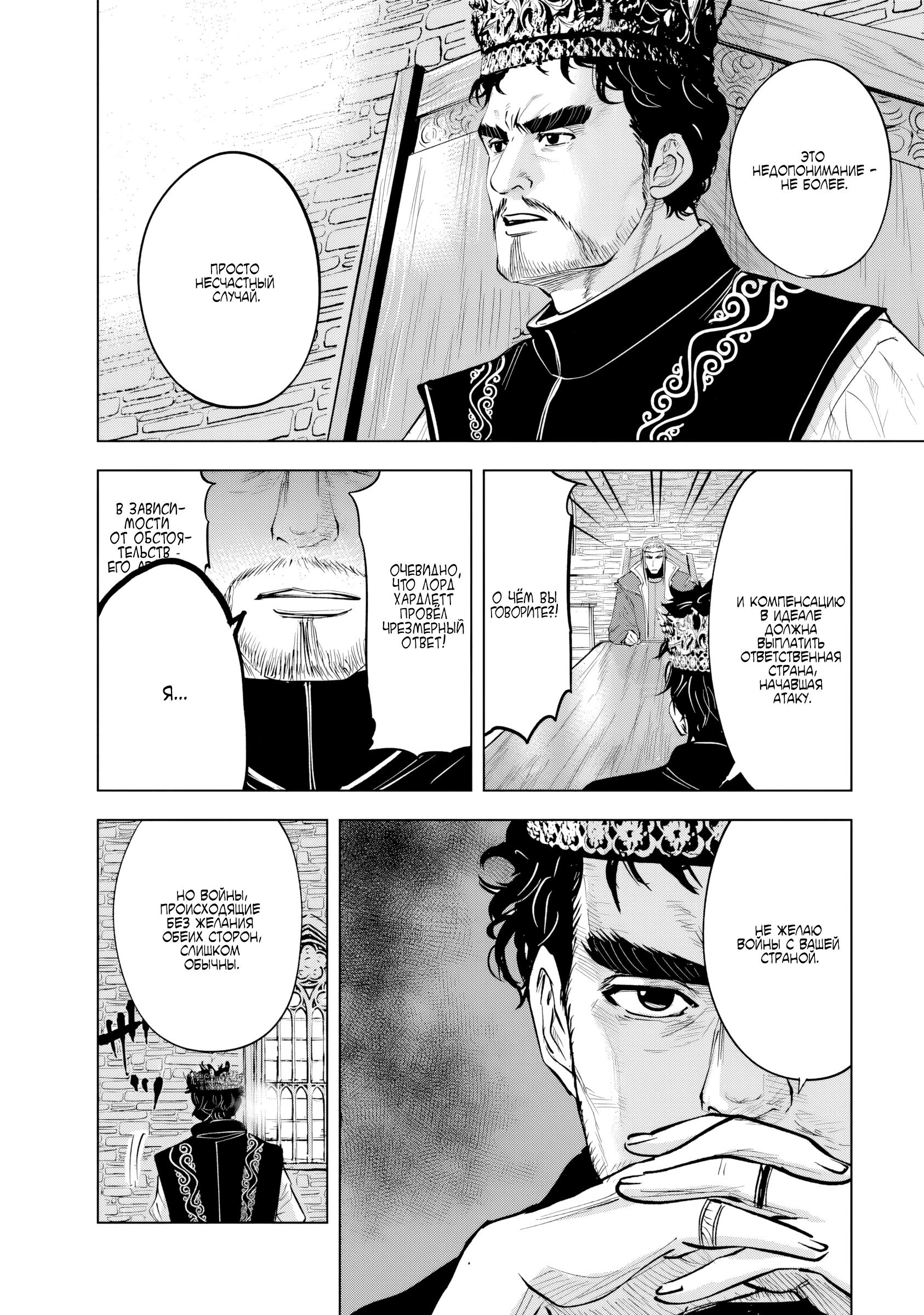 Манга Дорога в королевство - Глава 82 Страница 26