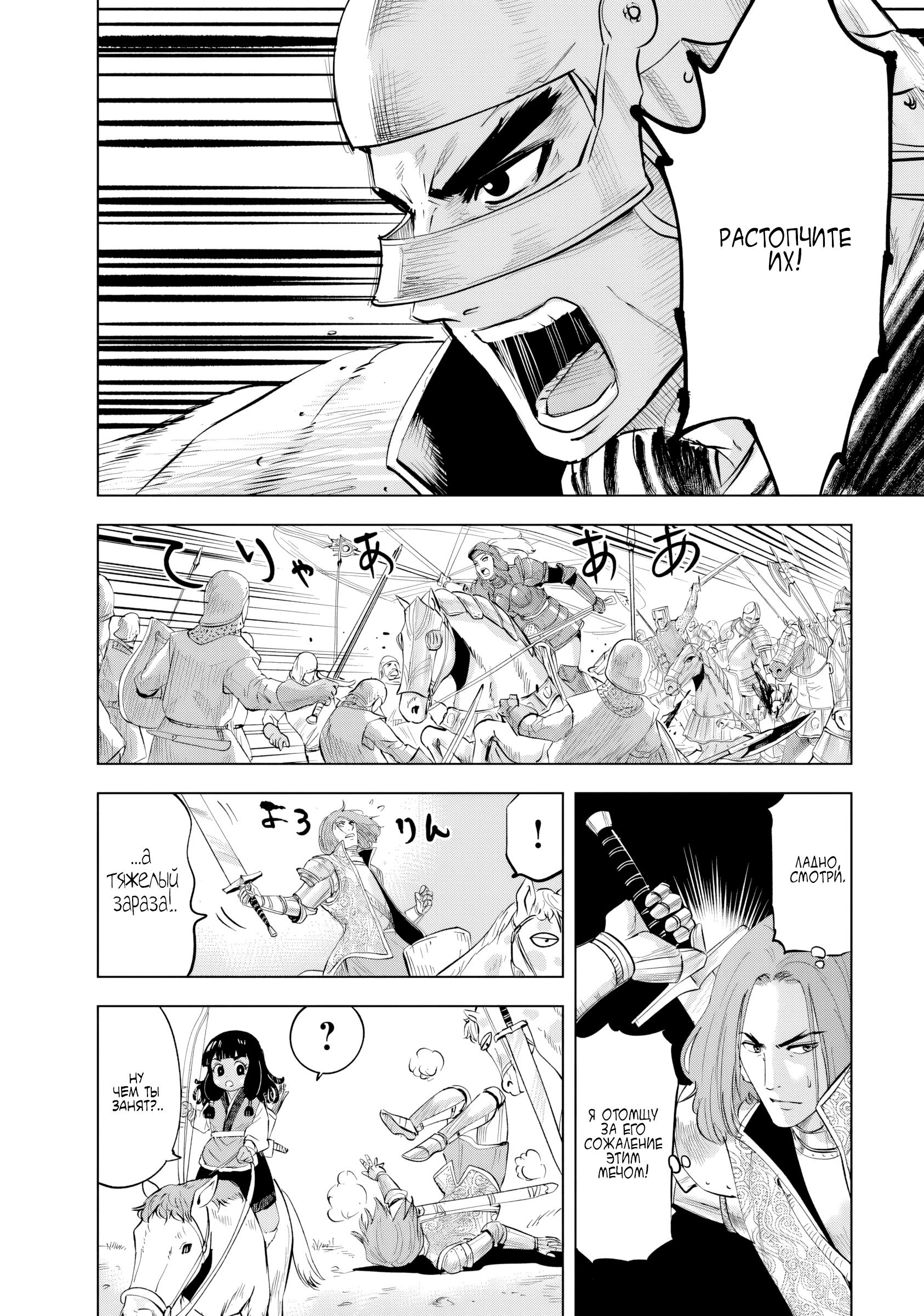 Манга Дорога в королевство - Глава 82 Страница 16