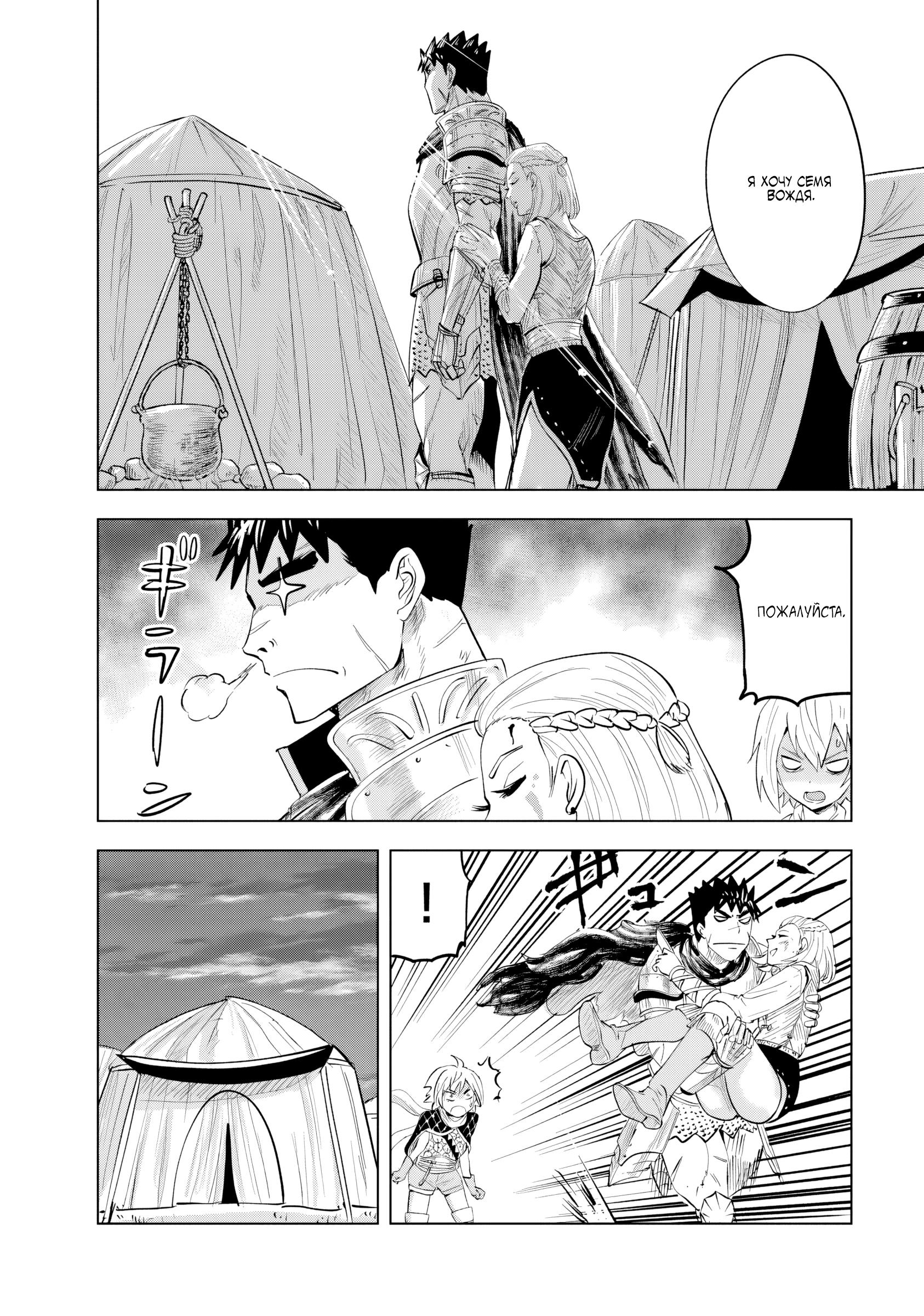 Манга Дорога в королевство - Глава 82 Страница 20