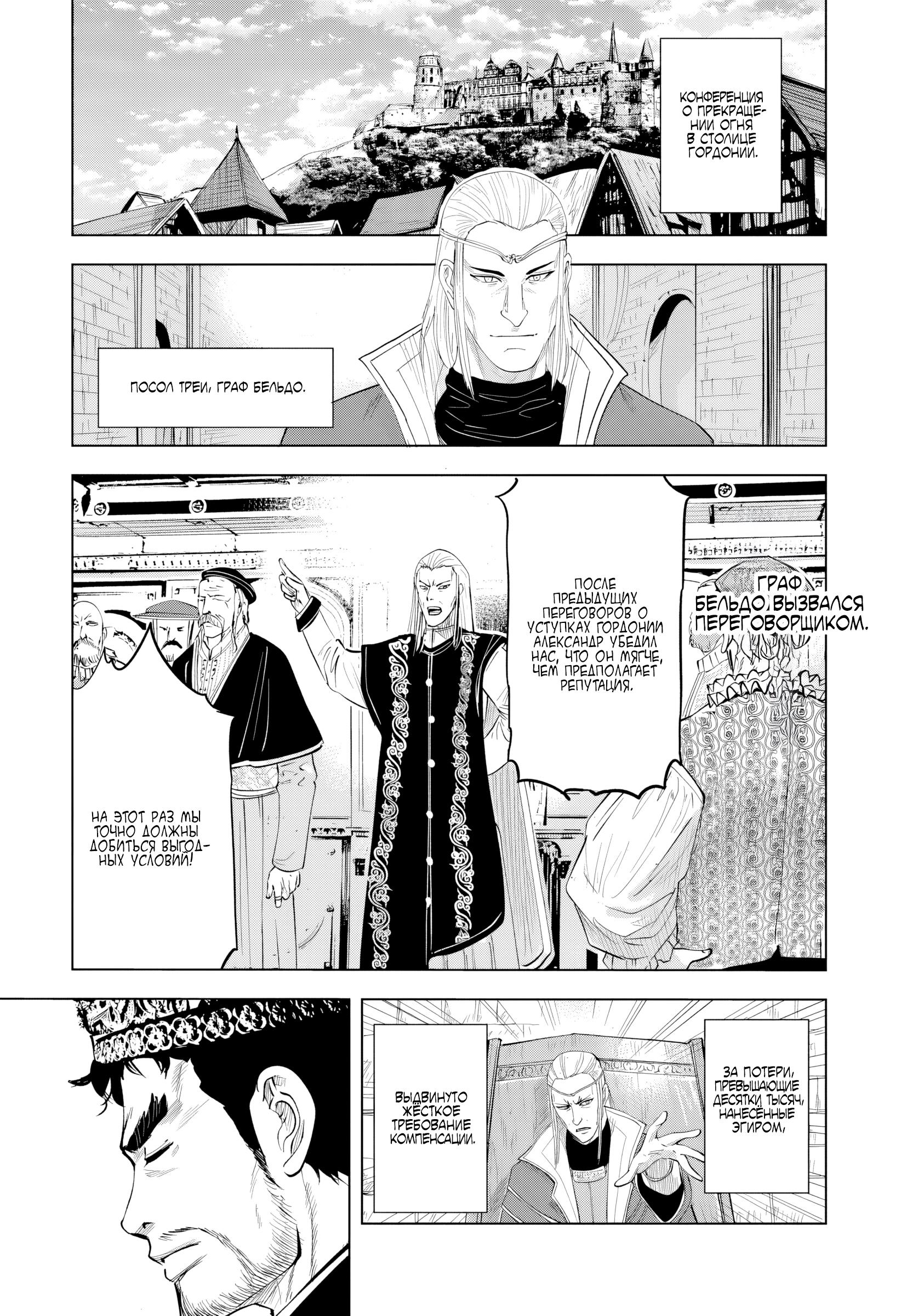 Манга Дорога в королевство - Глава 82 Страница 25