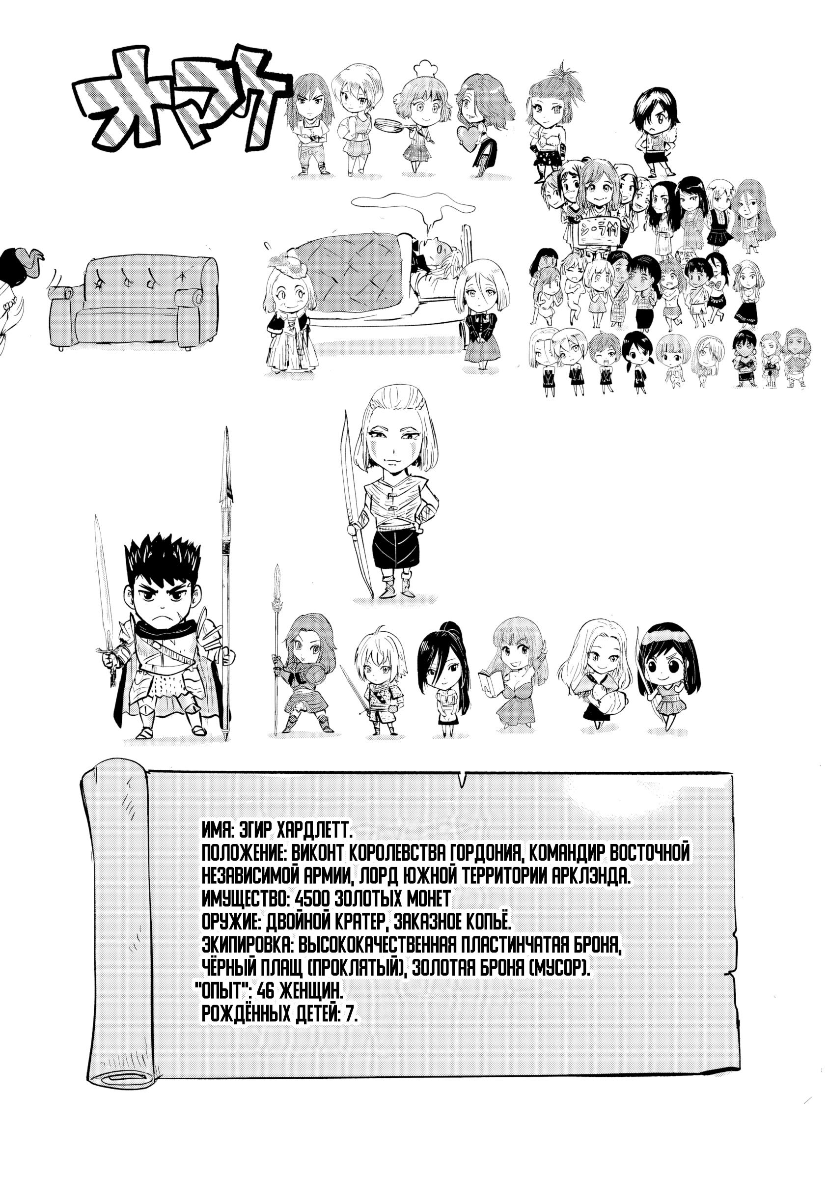 Манга Дорога в королевство - Глава 82 Страница 30