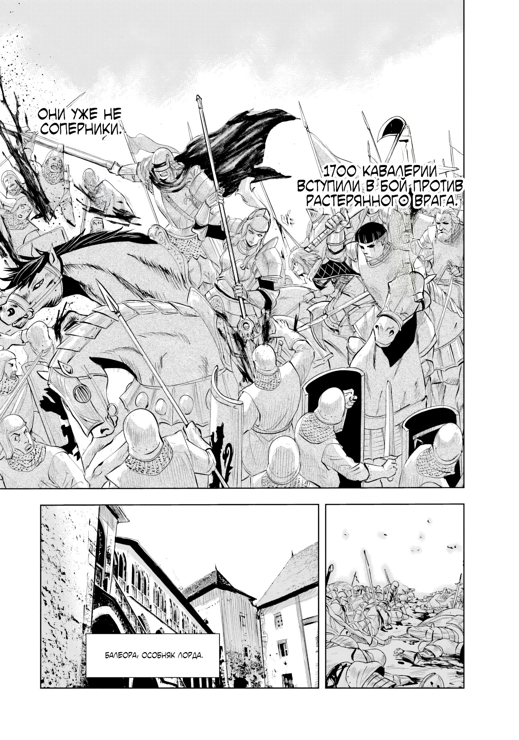 Манга Дорога в королевство - Глава 82 Страница 17