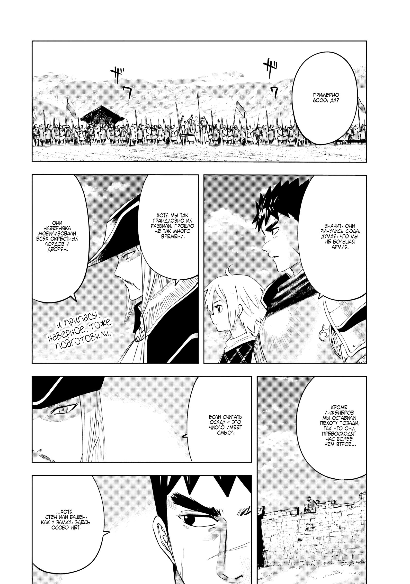 Манга Дорога в королевство - Глава 82 Страница 3