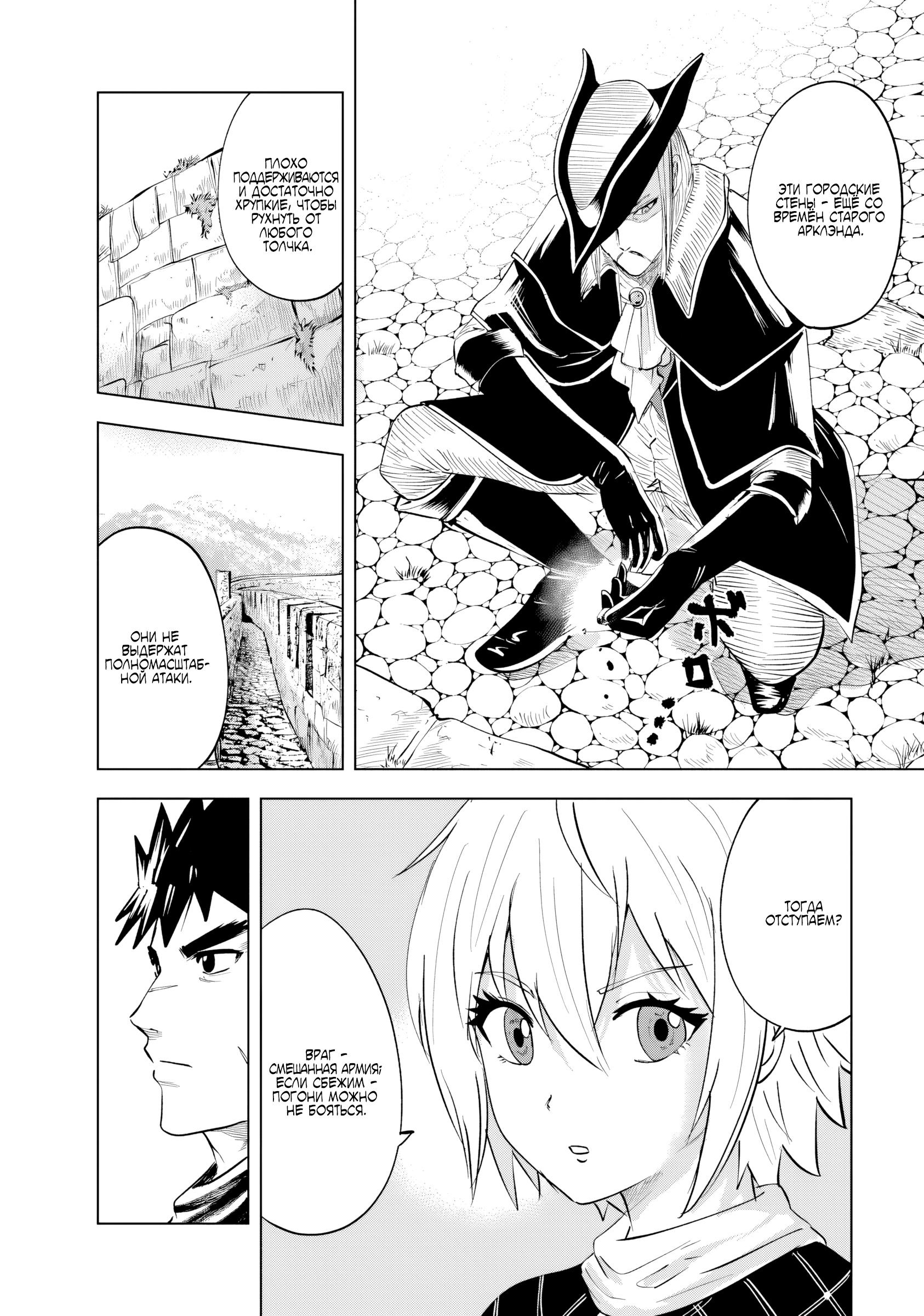 Манга Дорога в королевство - Глава 82 Страница 4