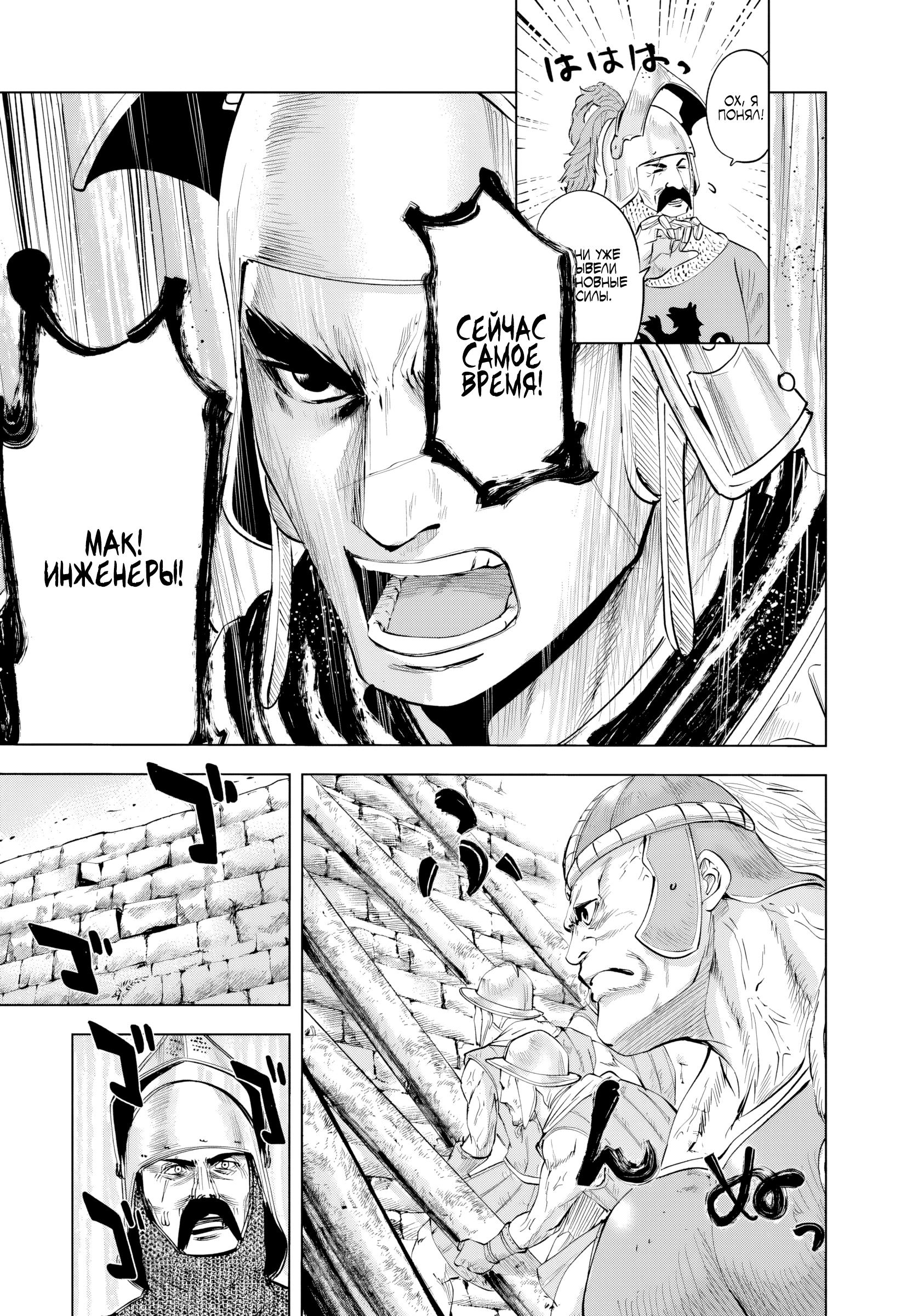 Манга Дорога в королевство - Глава 82 Страница 11