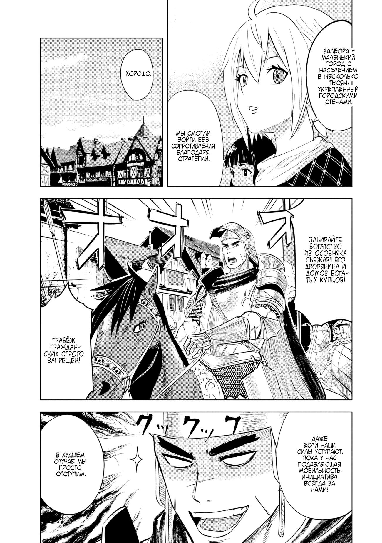 Манга Дорога в королевство - Глава 81 Страница 14