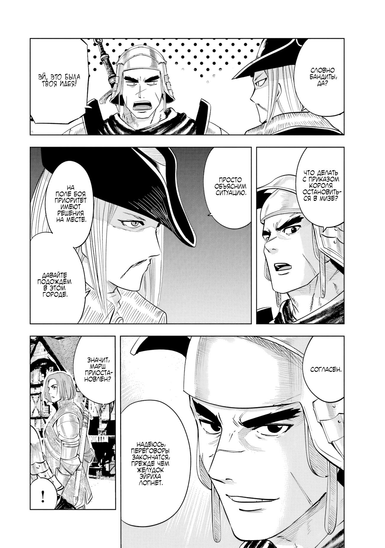 Манга Дорога в королевство - Глава 81 Страница 15