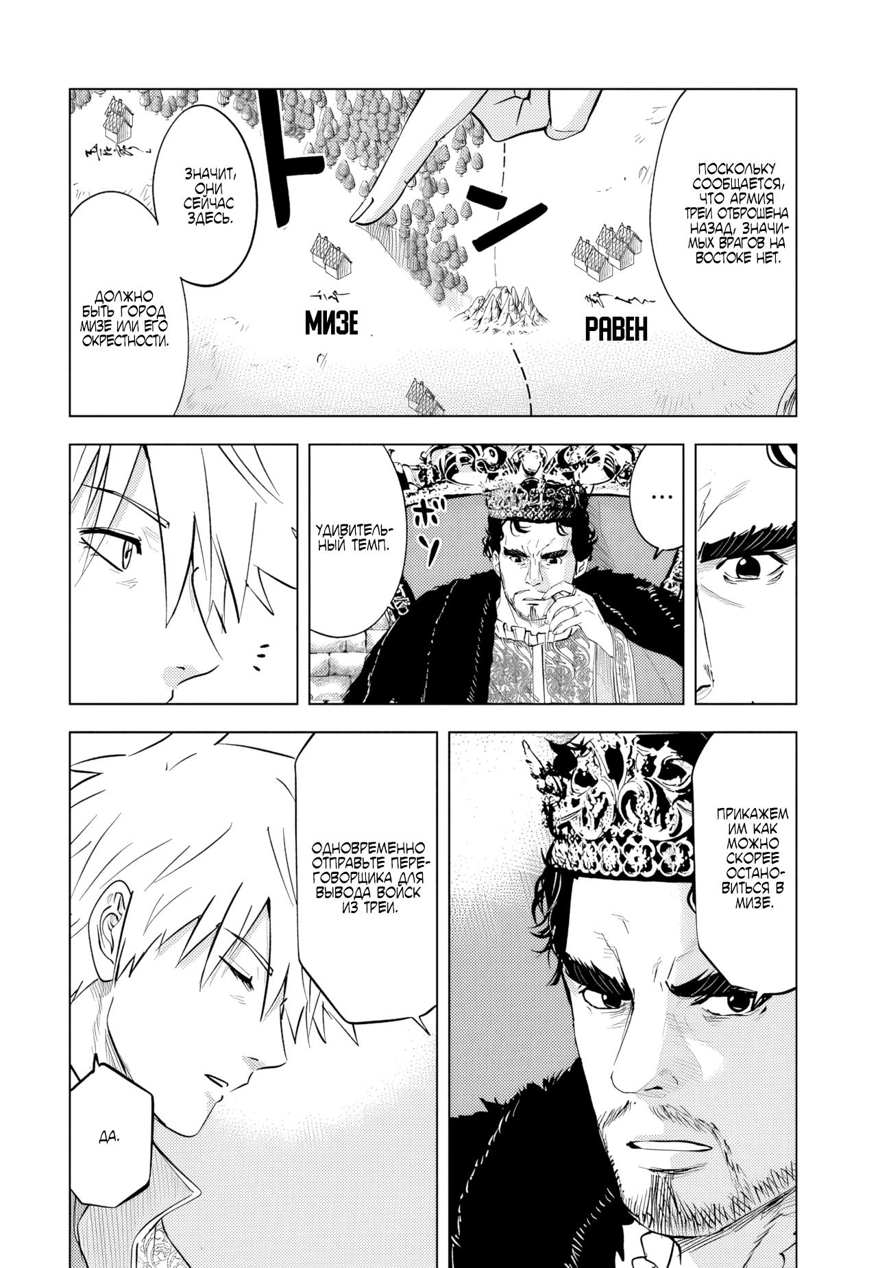 Манга Дорога в королевство - Глава 81 Страница 5