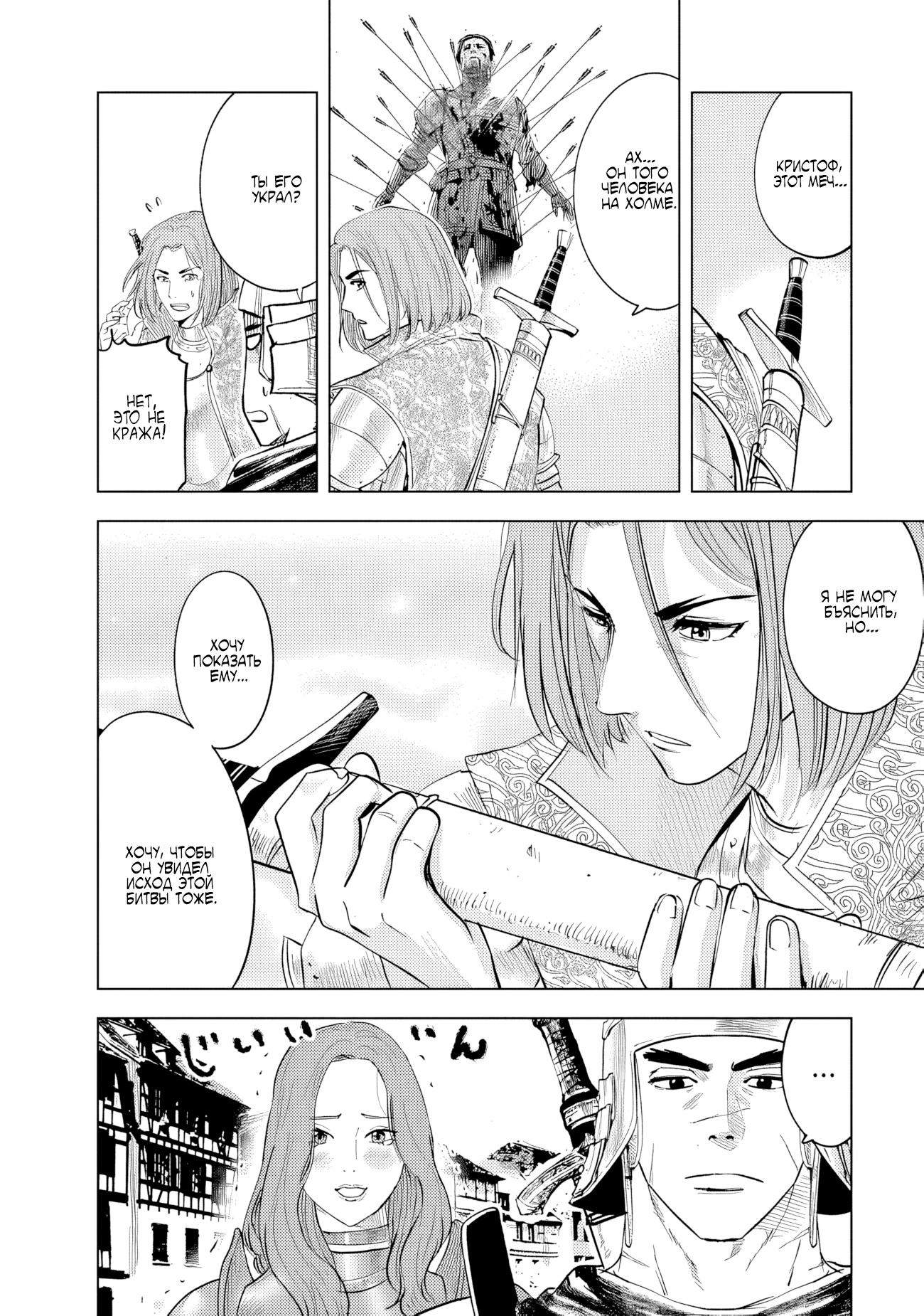 Манга Дорога в королевство - Глава 81 Страница 16