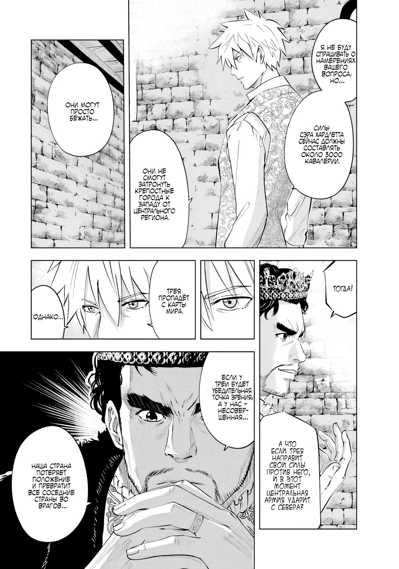 Манга Дорога в королевство - Глава 81 Страница 7