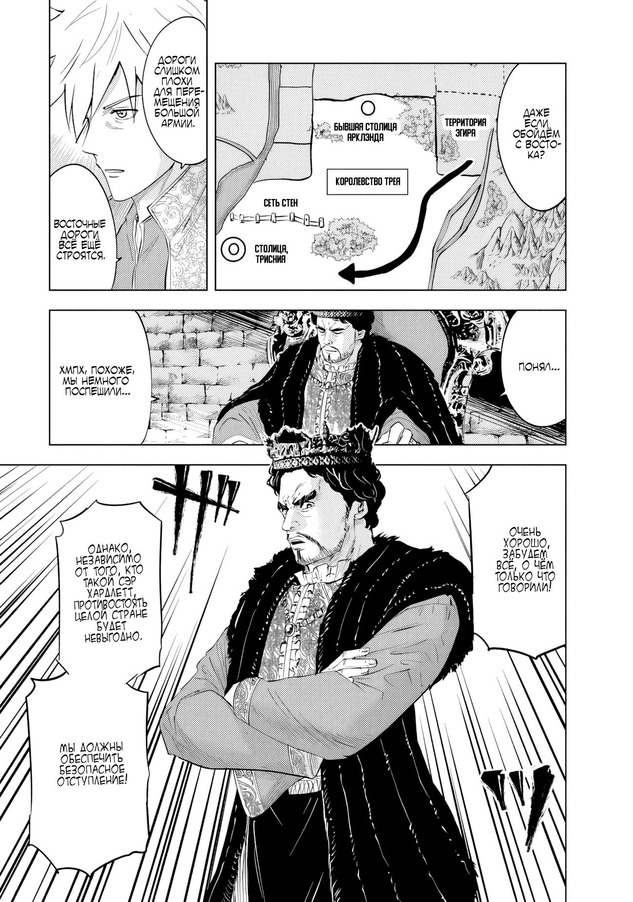 Манга Дорога в королевство - Глава 81 Страница 9