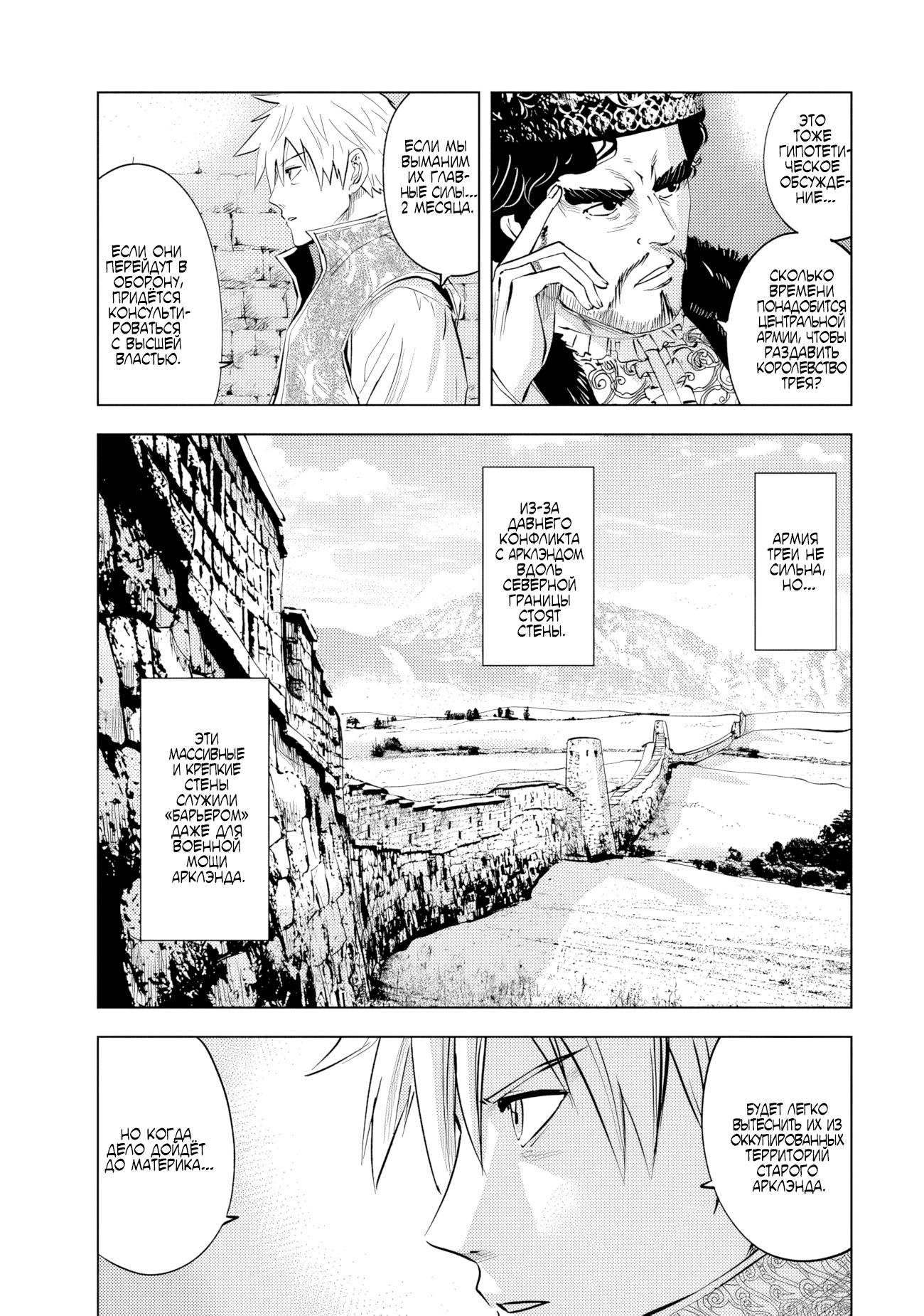 Манга Дорога в королевство - Глава 81 Страница 8