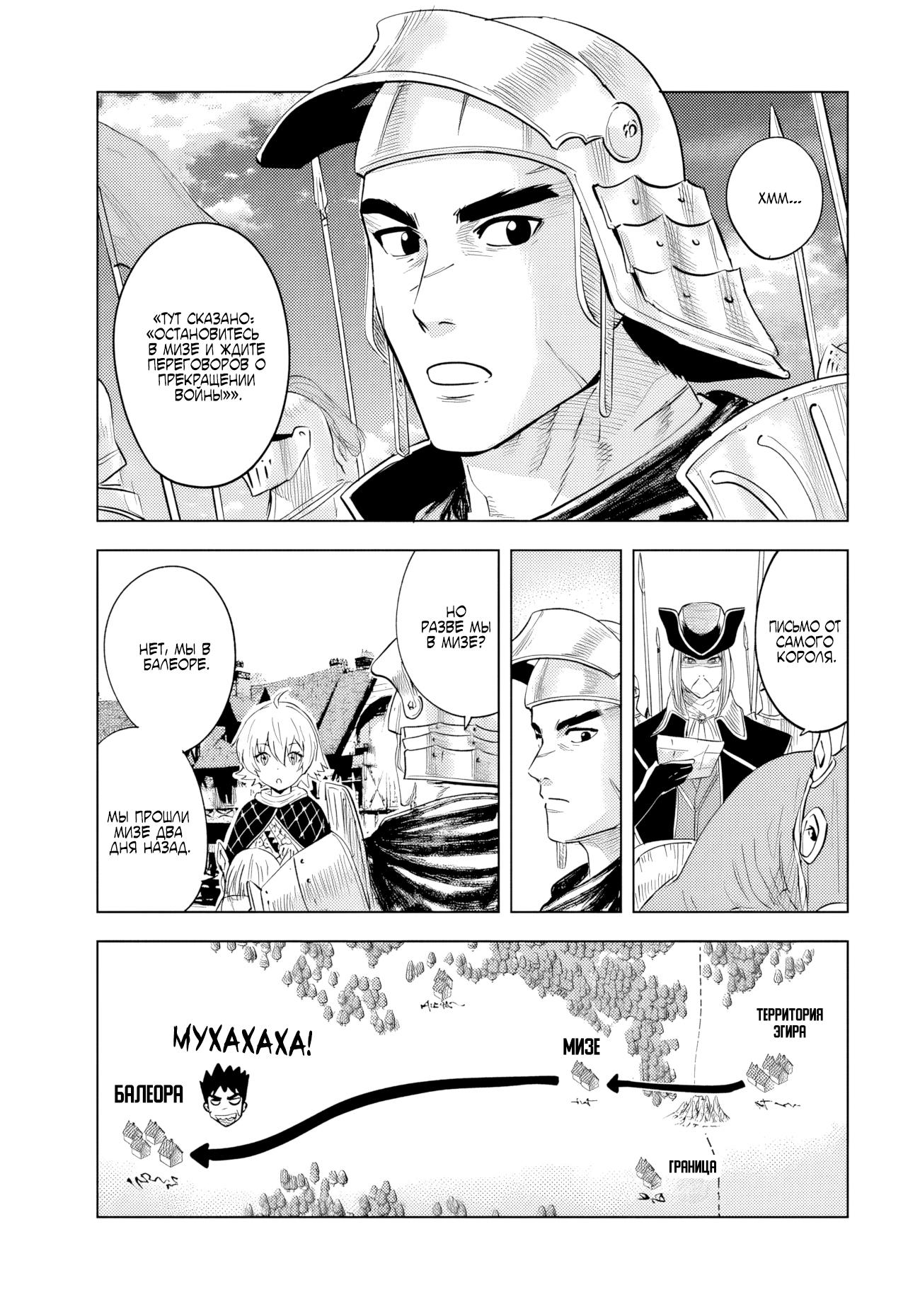 Манга Дорога в королевство - Глава 81 Страница 12
