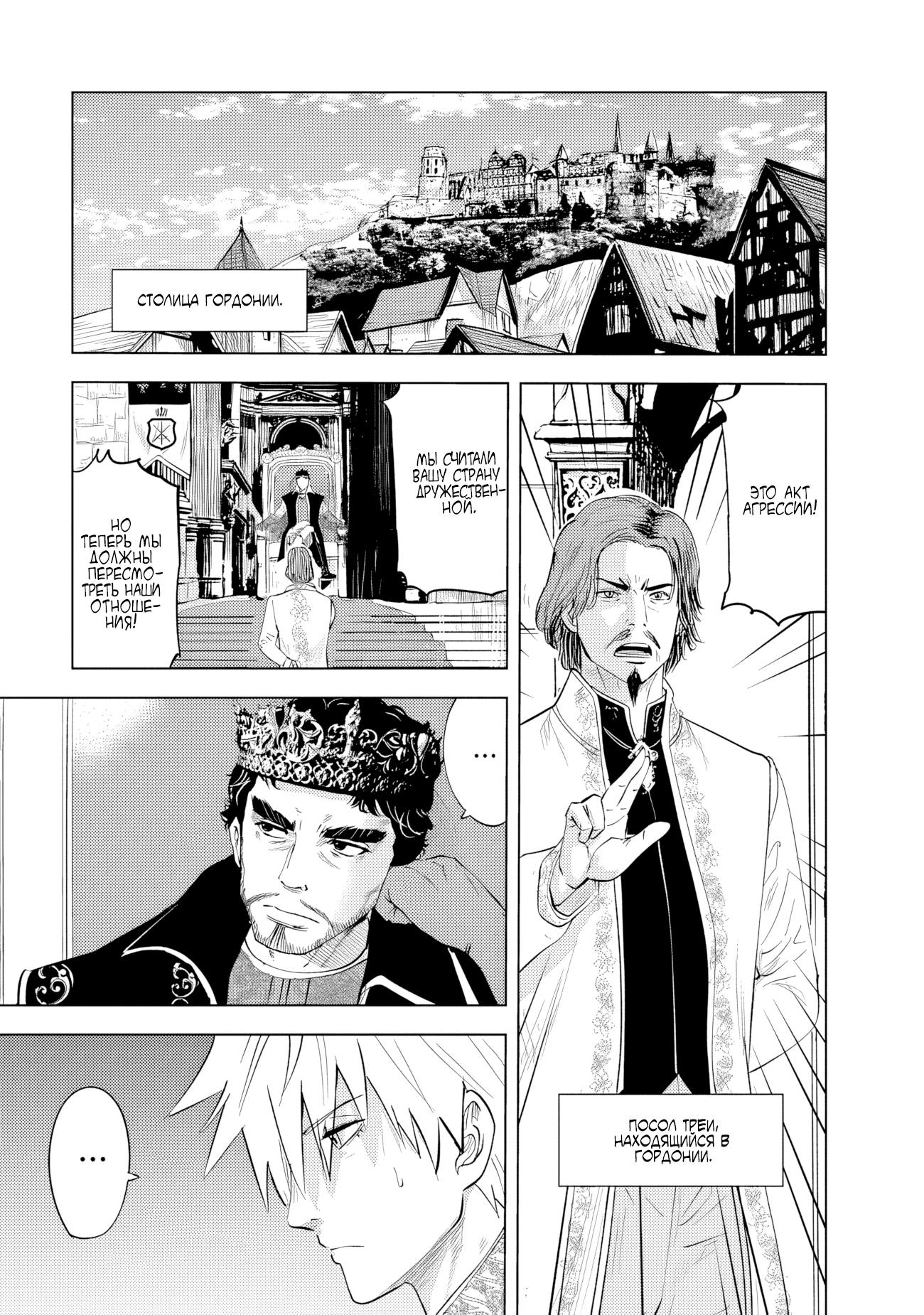 Манга Дорога в королевство - Глава 81 Страница 17