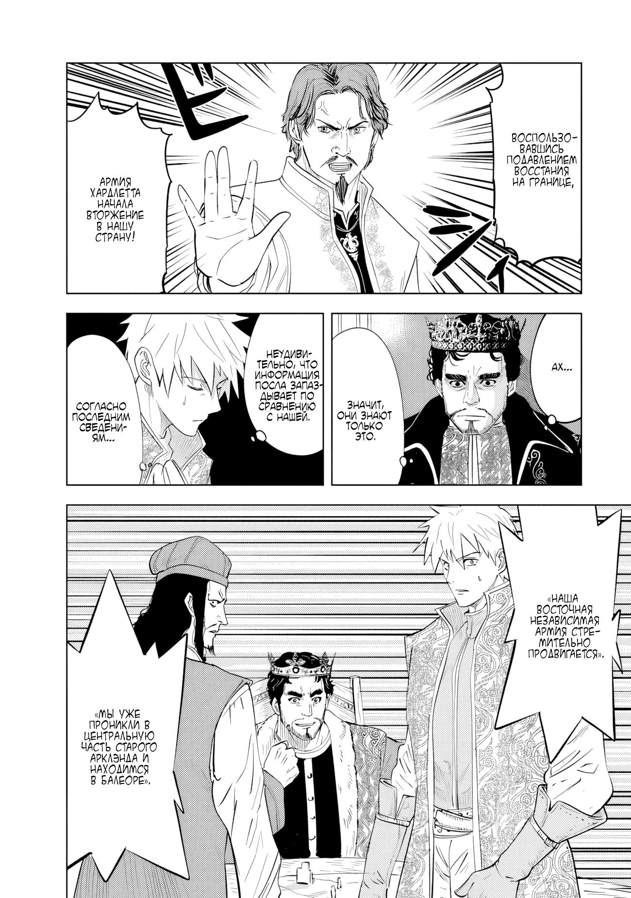 Манга Дорога в королевство - Глава 81 Страница 18