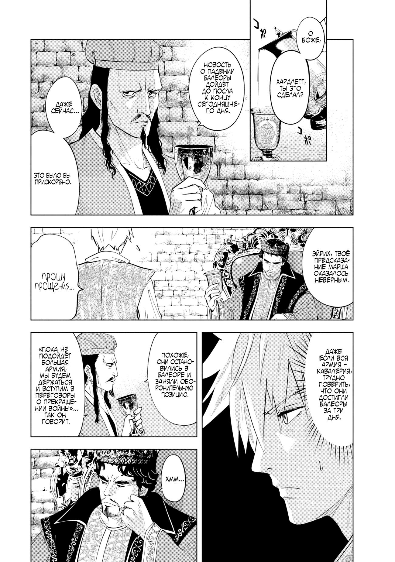 Манга Дорога в королевство - Глава 81 Страница 19