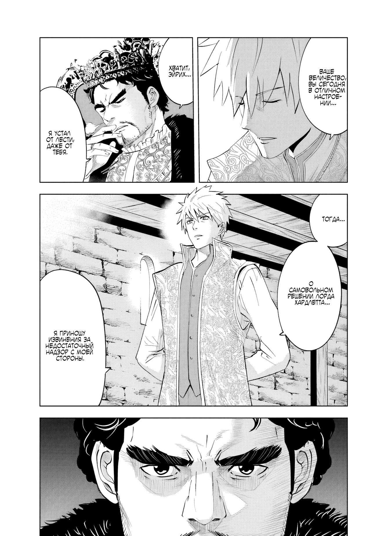 Манга Дорога в королевство - Глава 81 Страница 2