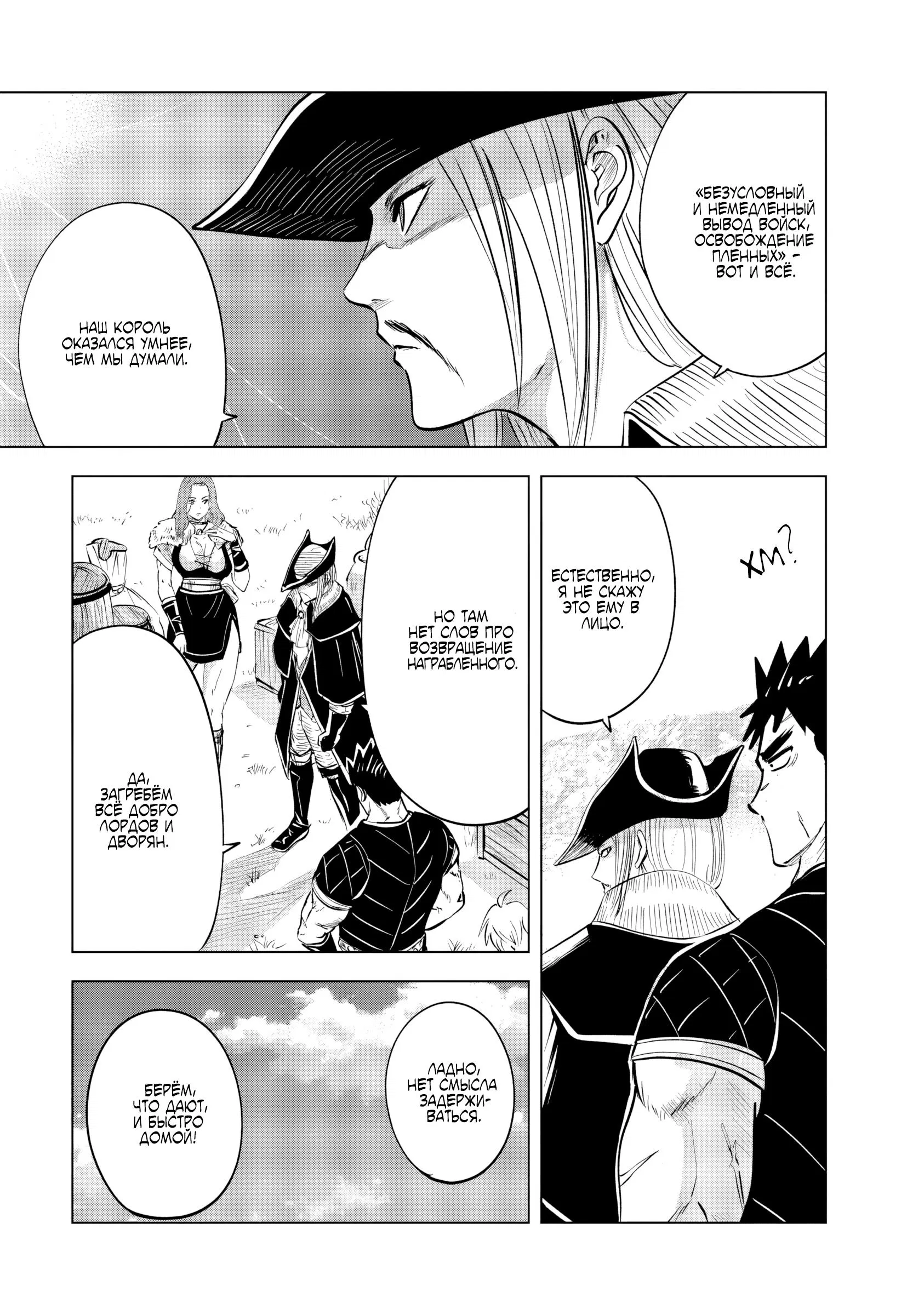 Манга Дорога в королевство - Глава 83 Страница 5