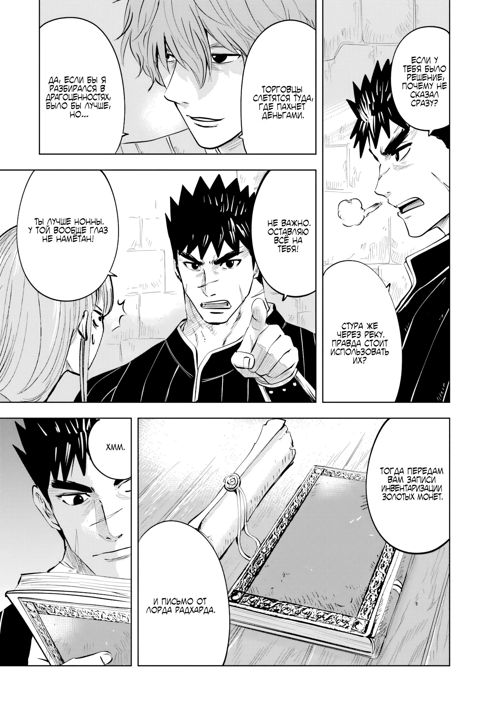 Манга Дорога в королевство - Глава 83 Страница 17