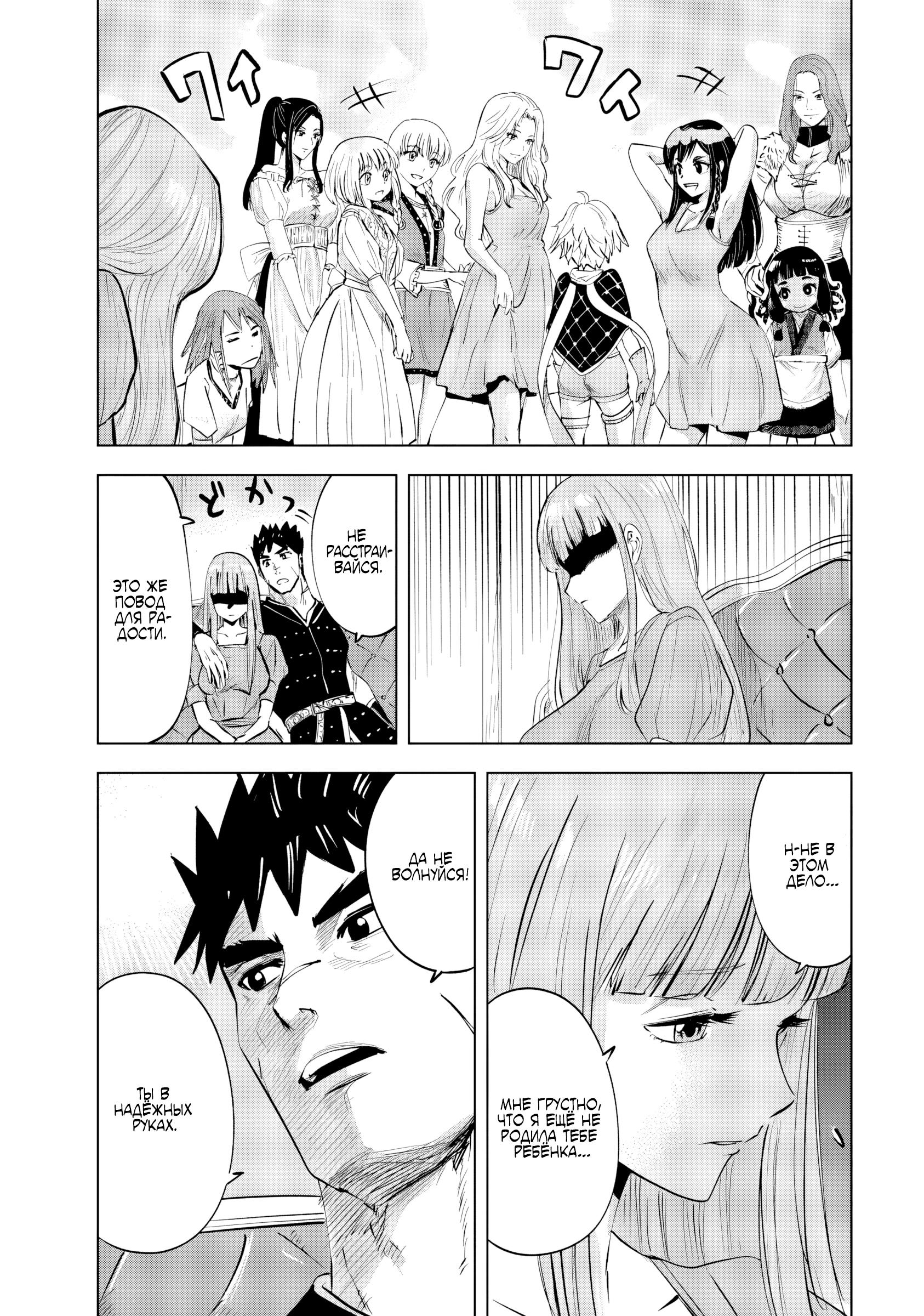 Манга Дорога в королевство - Глава 83 Страница 12