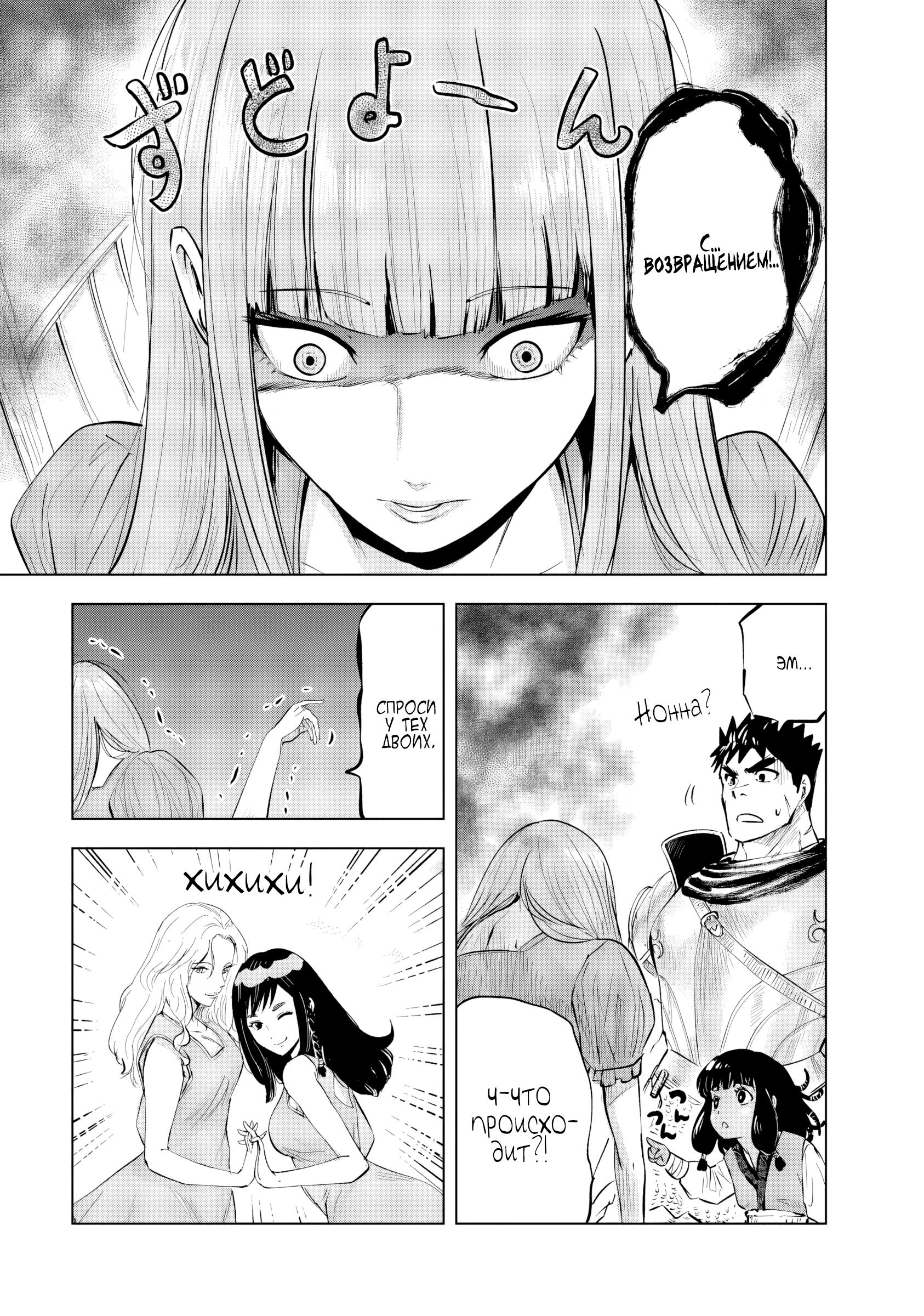 Манга Дорога в королевство - Глава 83 Страница 9