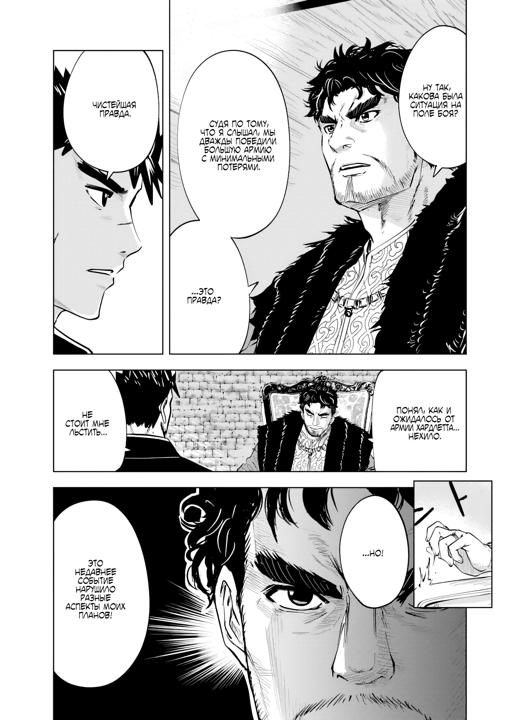 Манга Дорога в королевство - Глава 83 Страница 28