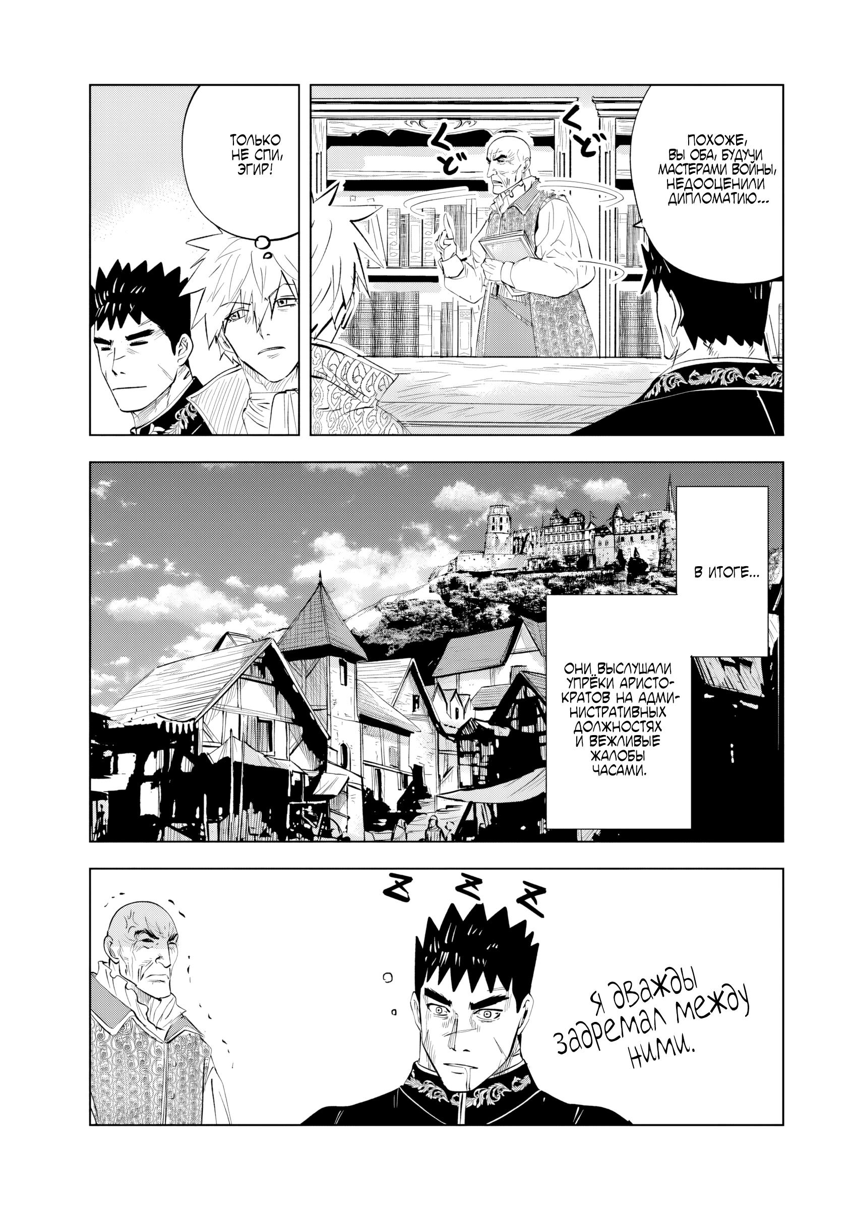 Манга Дорога в королевство - Глава 83 Страница 34