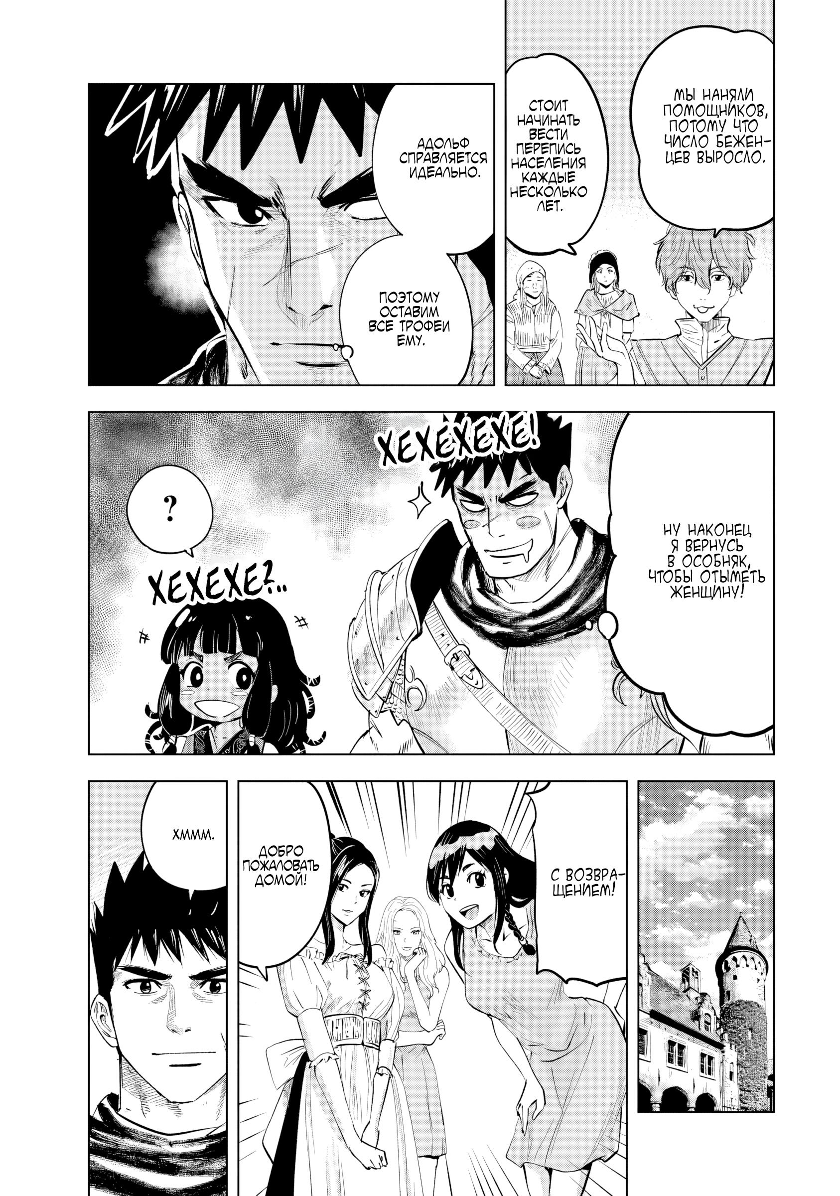 Манга Дорога в королевство - Глава 83 Страница 8