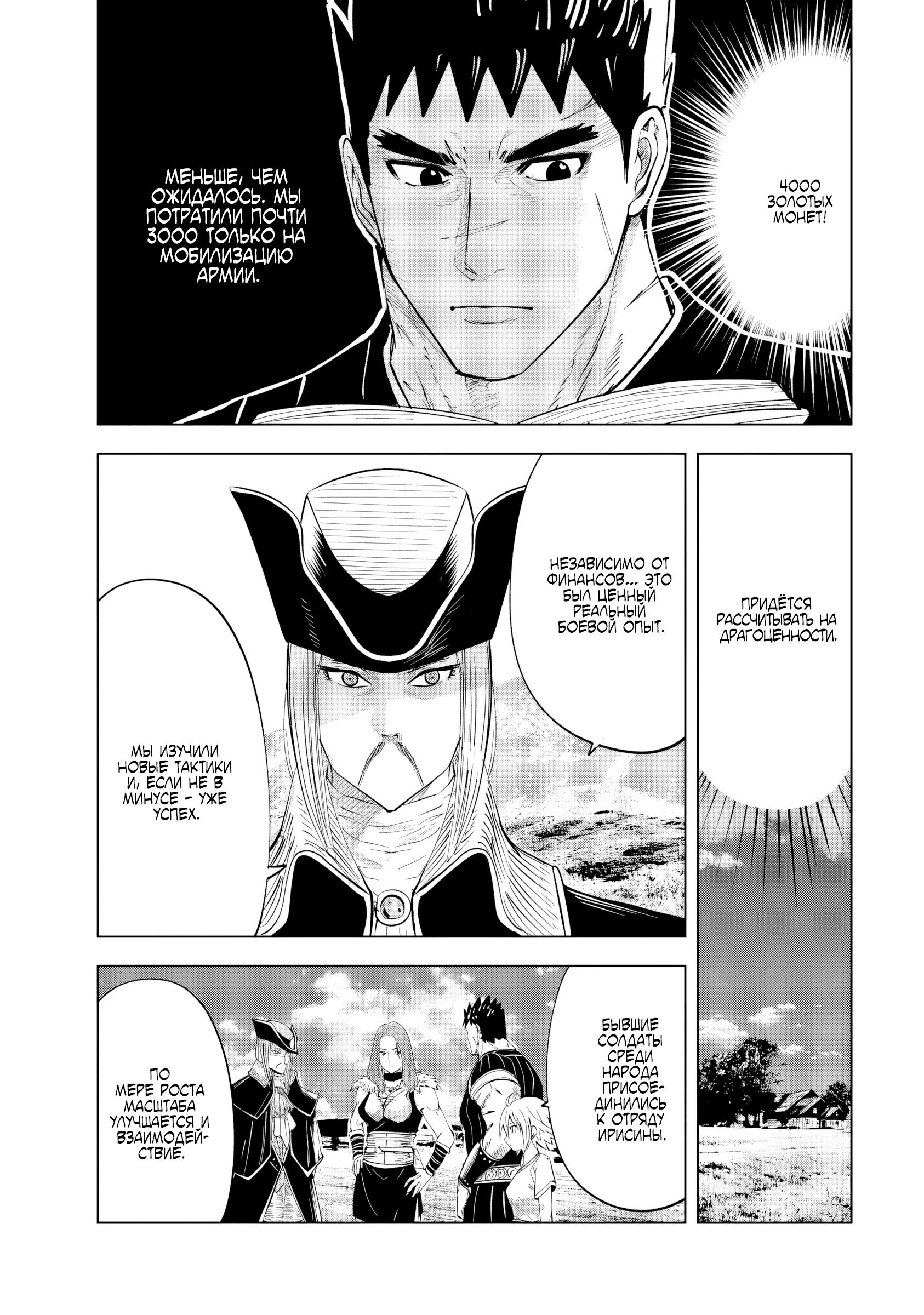 Манга Дорога в королевство - Глава 83 Страница 18