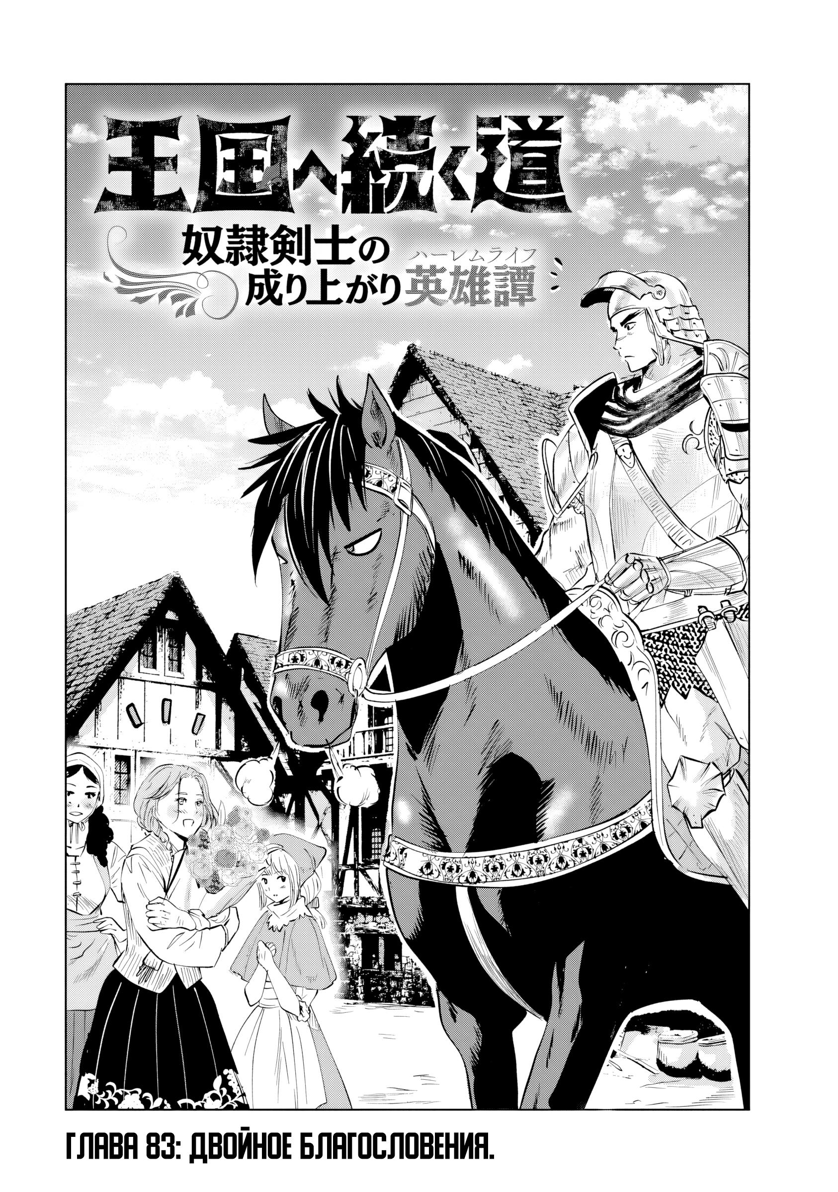 Манга Дорога в королевство - Глава 83 Страница 1
