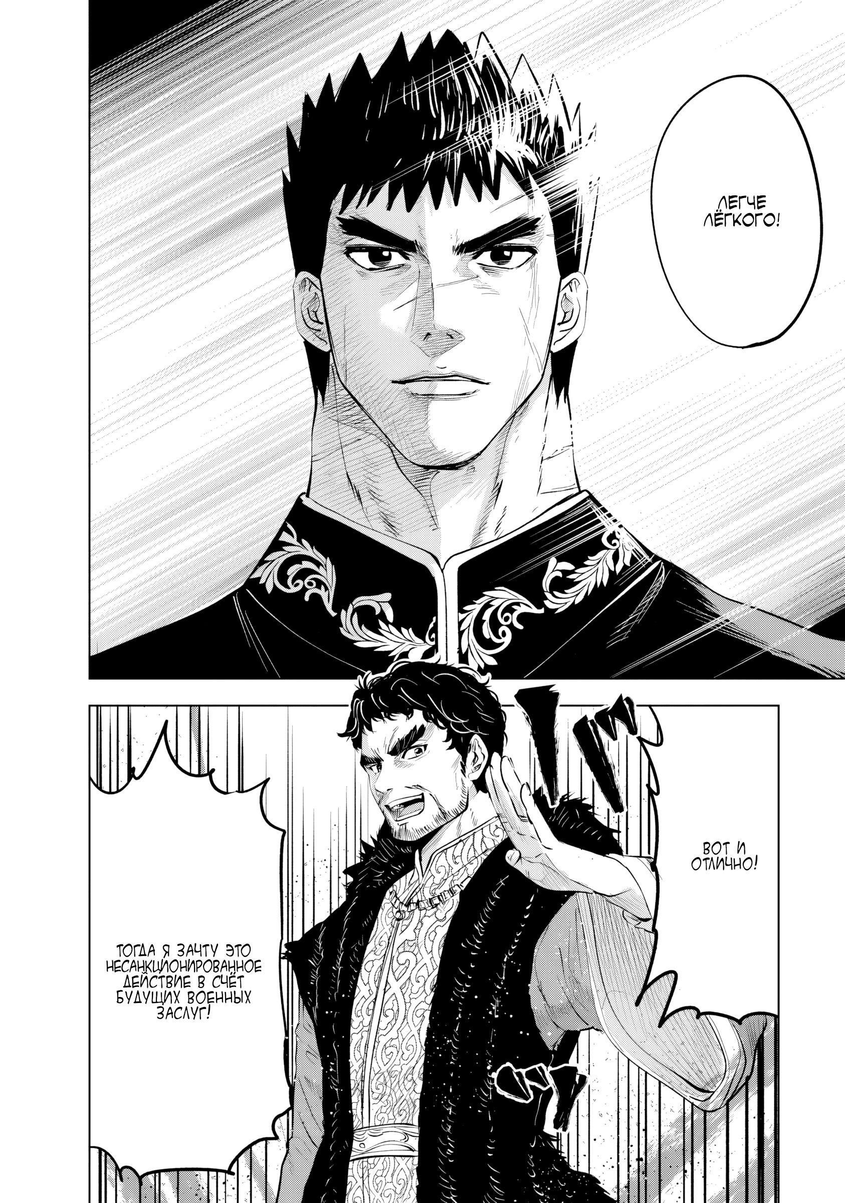 Манга Дорога в королевство - Глава 83 Страница 32