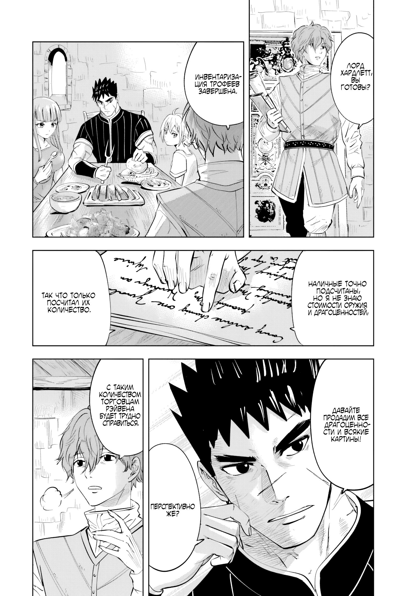 Манга Дорога в королевство - Глава 83 Страница 15