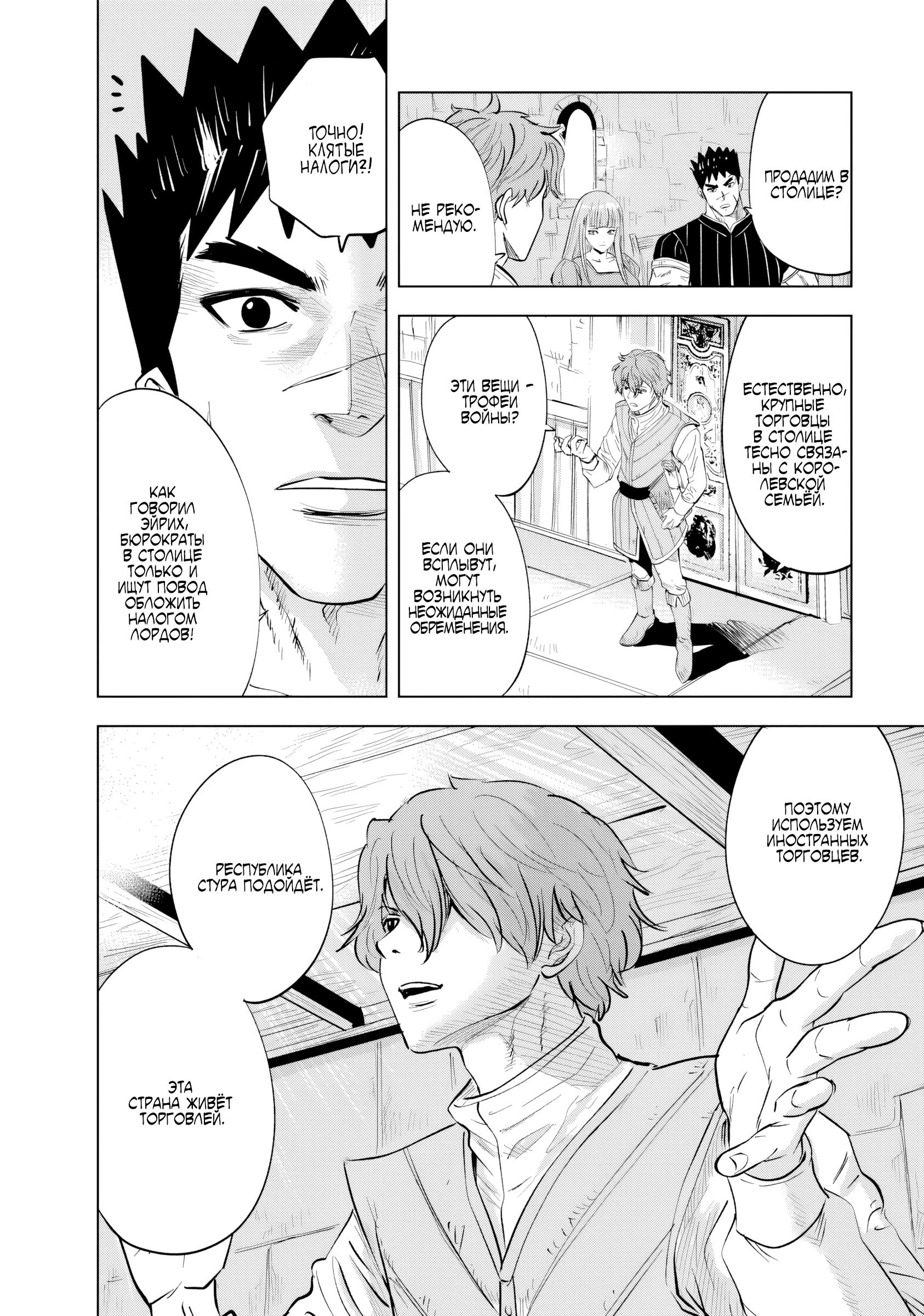 Манга Дорога в королевство - Глава 83 Страница 16
