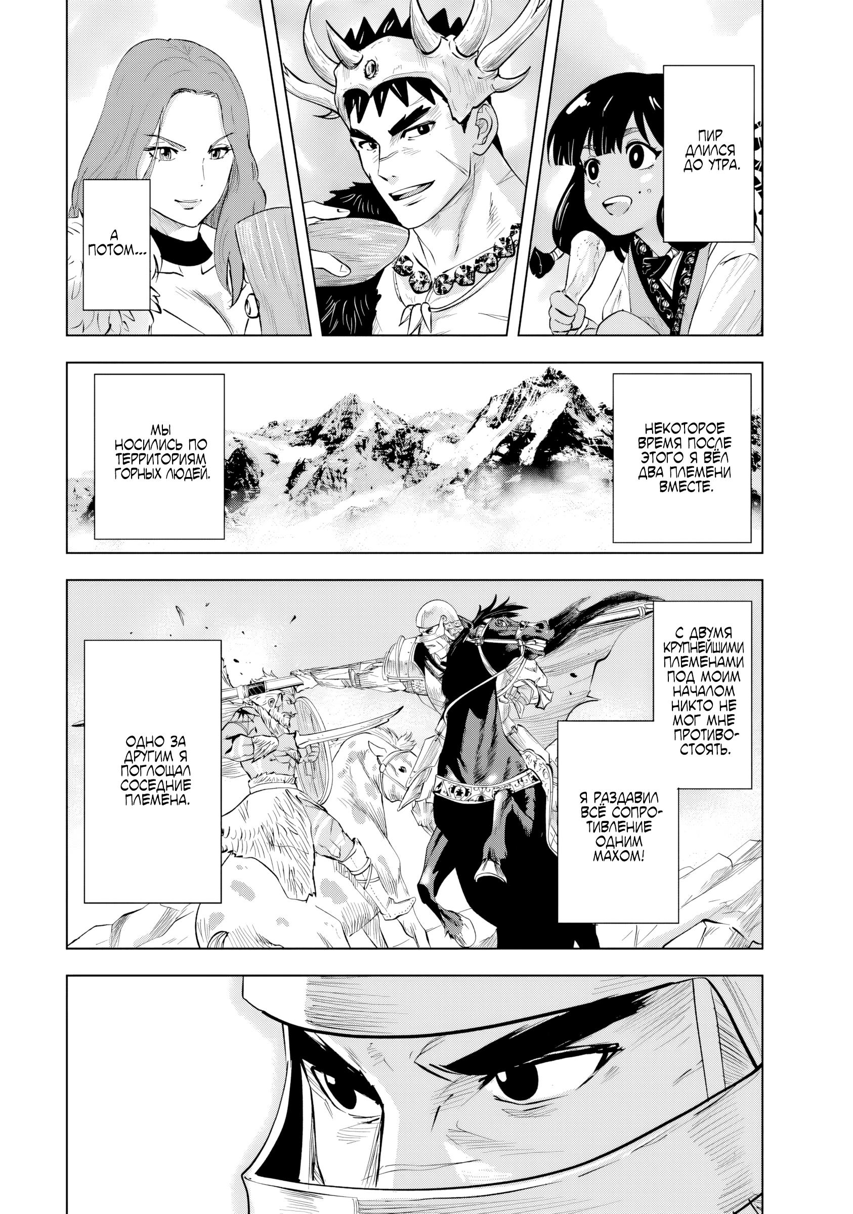 Манга Дорога в королевство - Глава 85 Страница 24