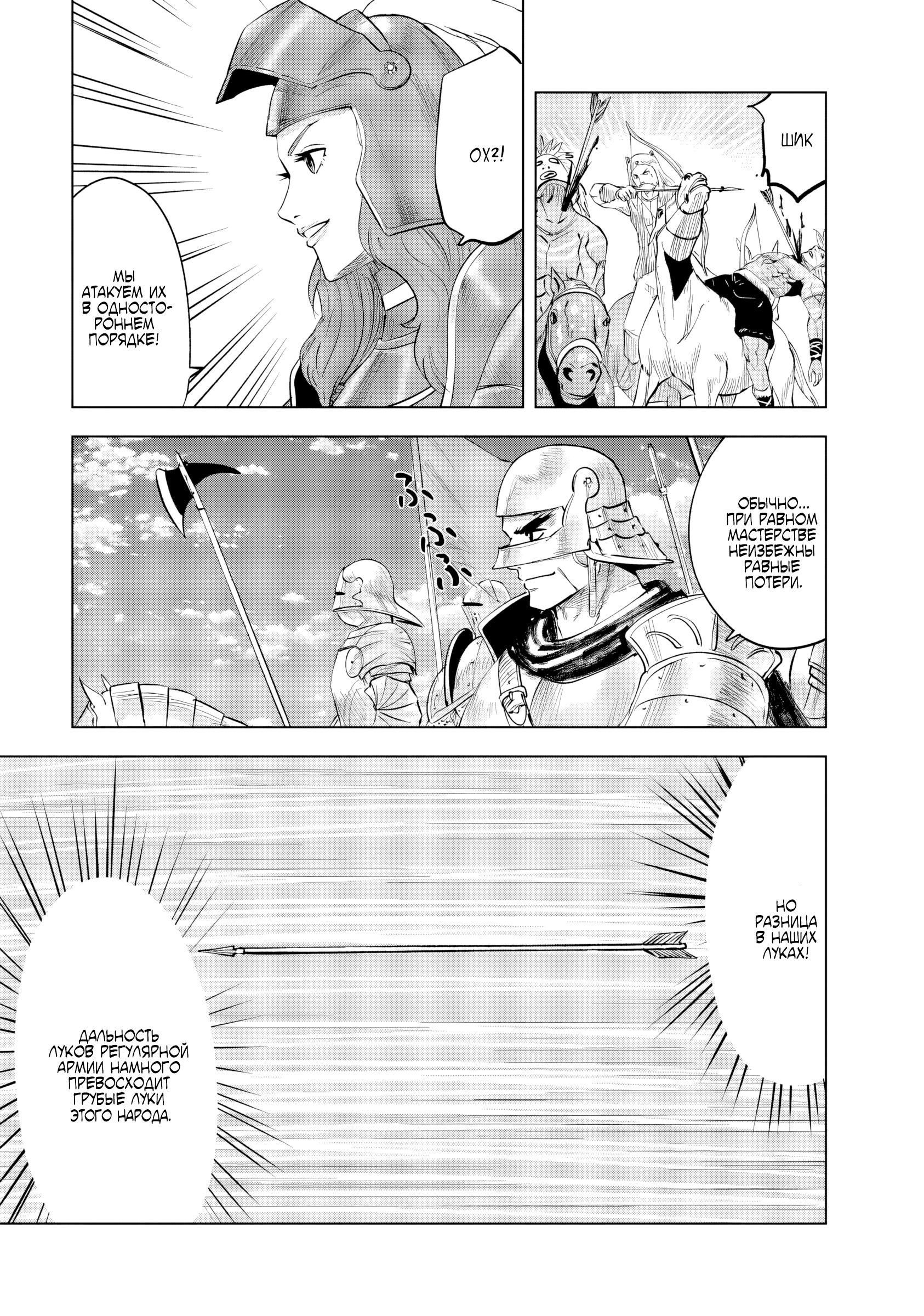 Манга Дорога в королевство - Глава 85 Страница 10