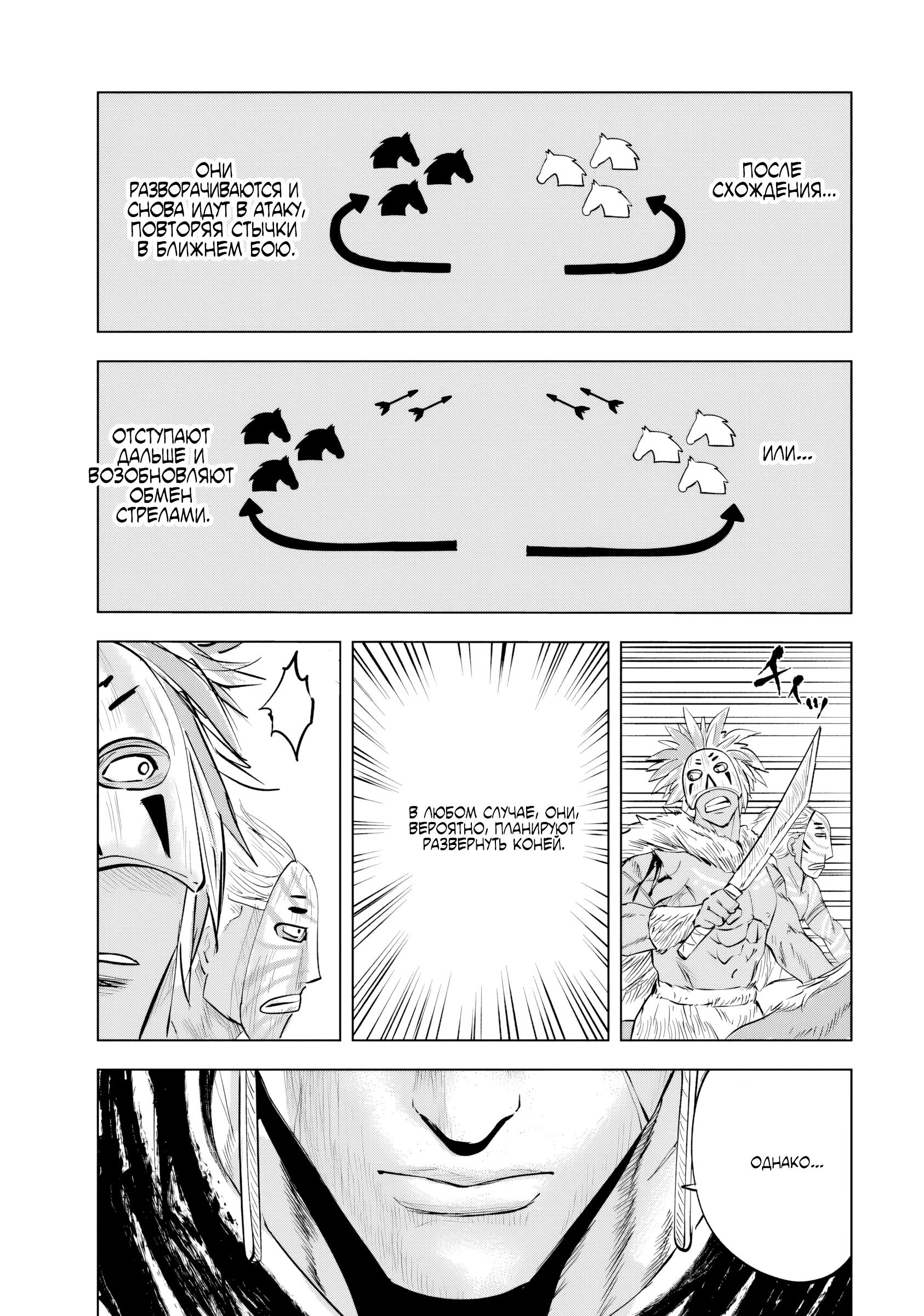 Манга Дорога в королевство - Глава 85 Страница 13