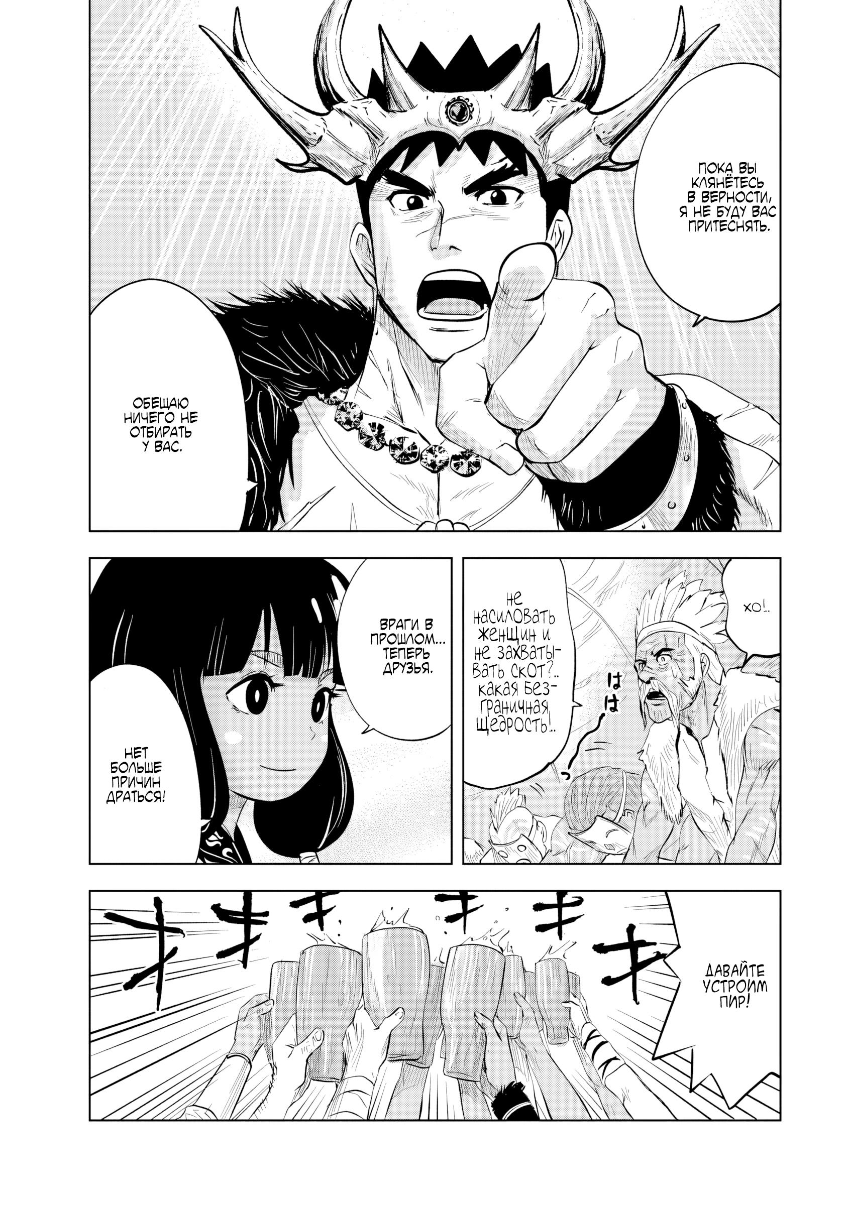 Манга Дорога в королевство - Глава 85 Страница 23
