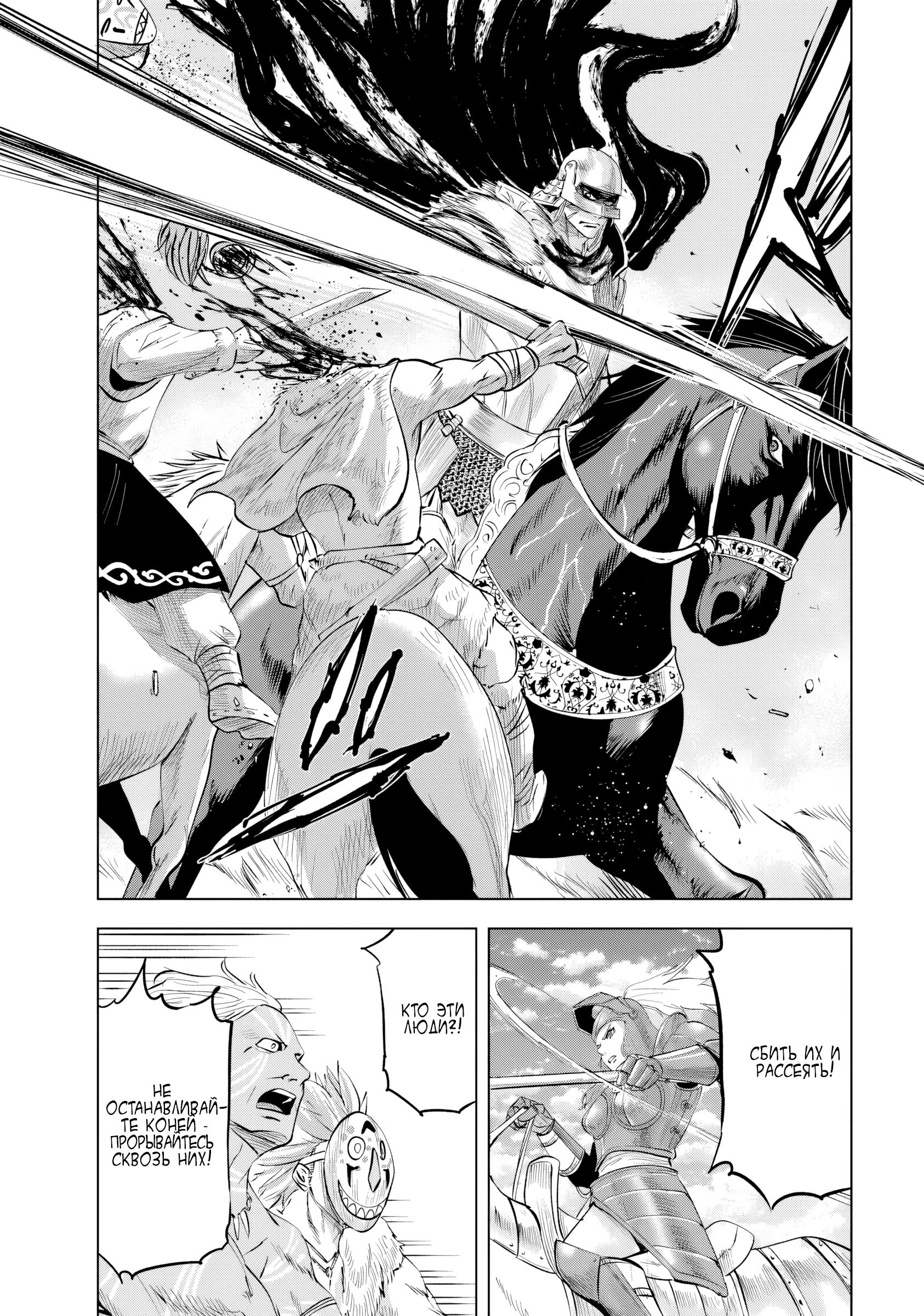 Манга Дорога в королевство - Глава 85 Страница 15