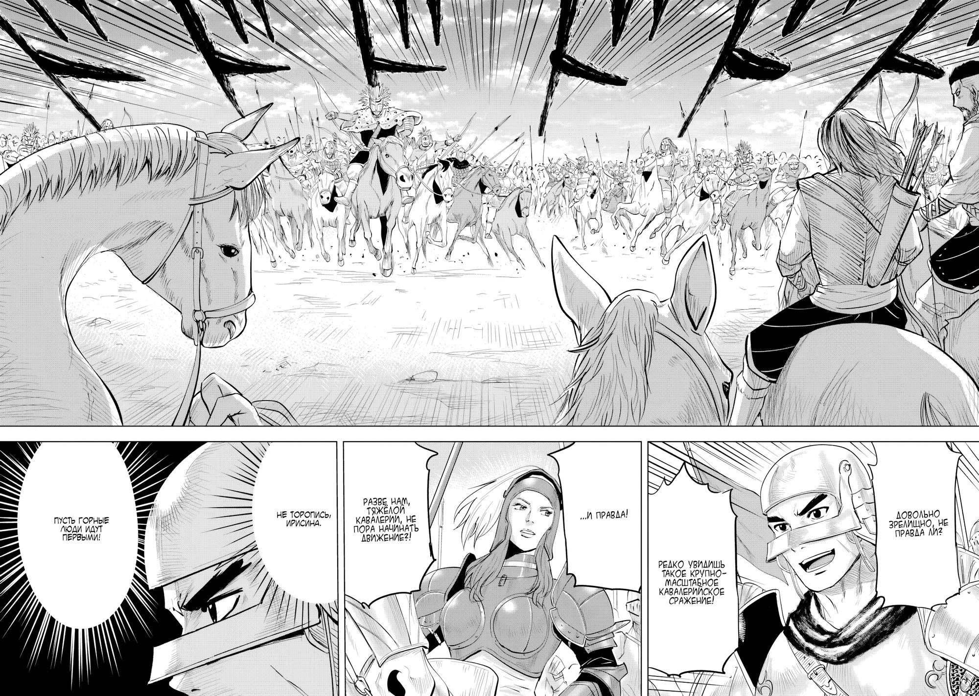 Манга Дорога в королевство - Глава 85 Страница 8