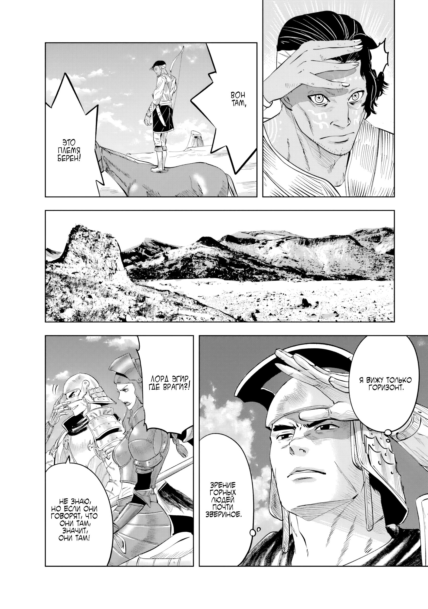 Манга Дорога в королевство - Глава 85 Страница 4
