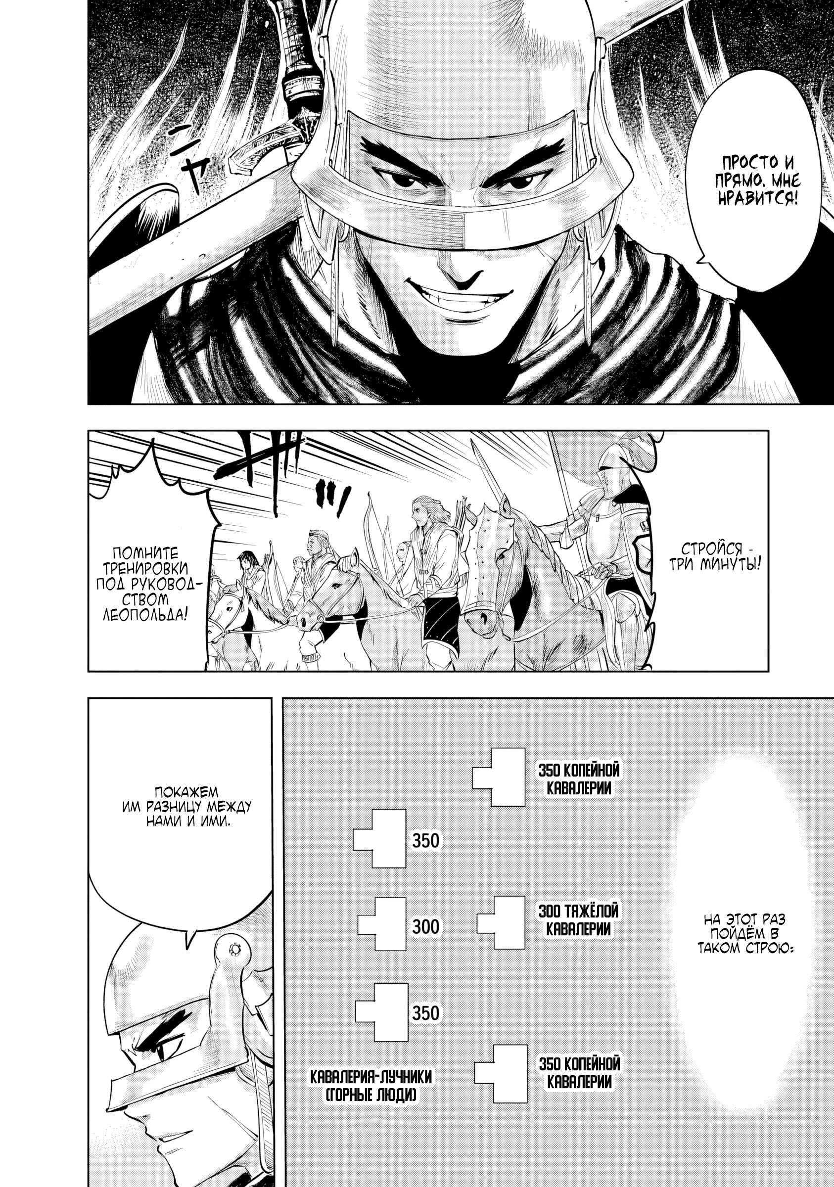 Манга Дорога в королевство - Глава 85 Страница 6