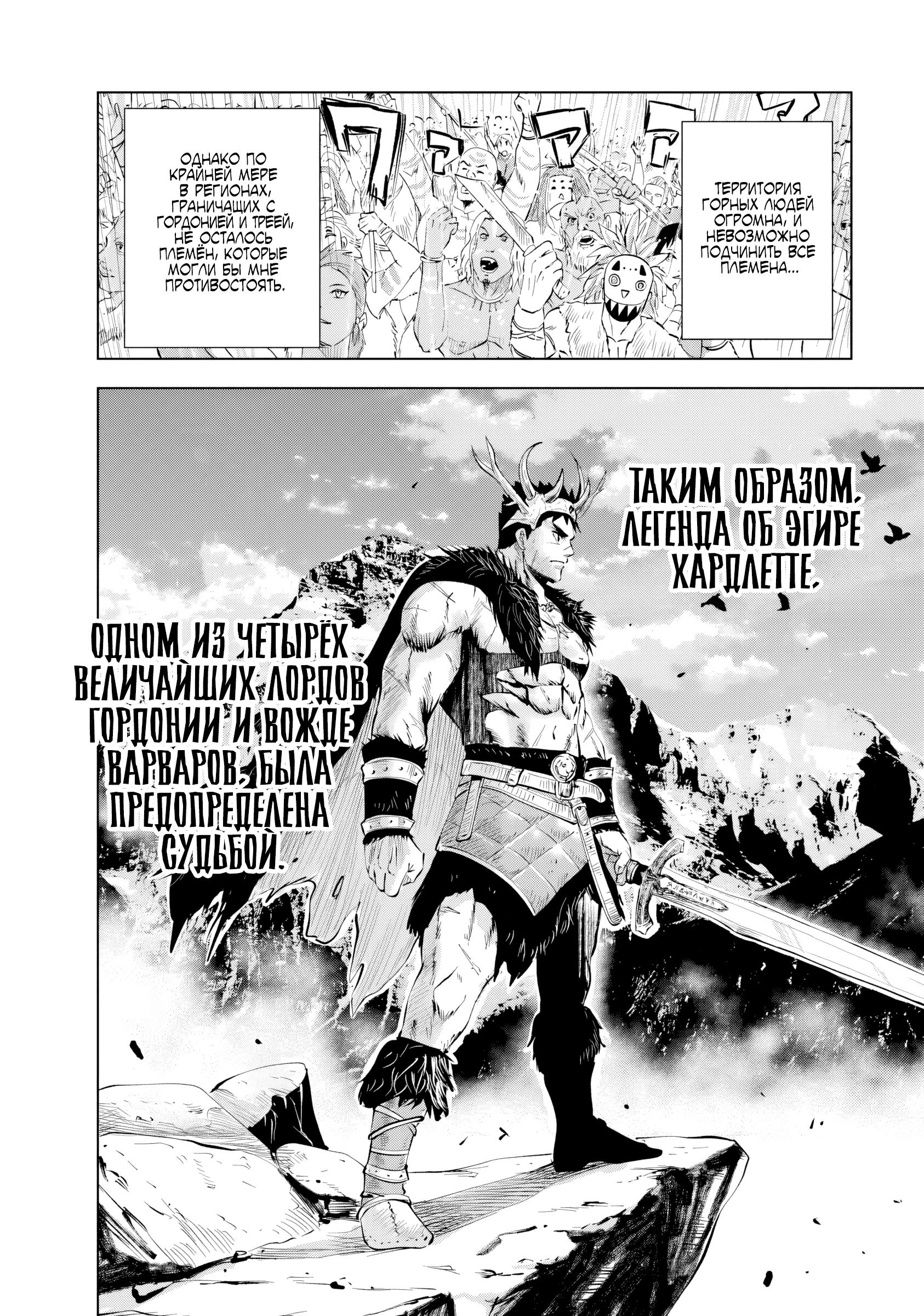 Манга Дорога в королевство - Глава 85 Страница 25