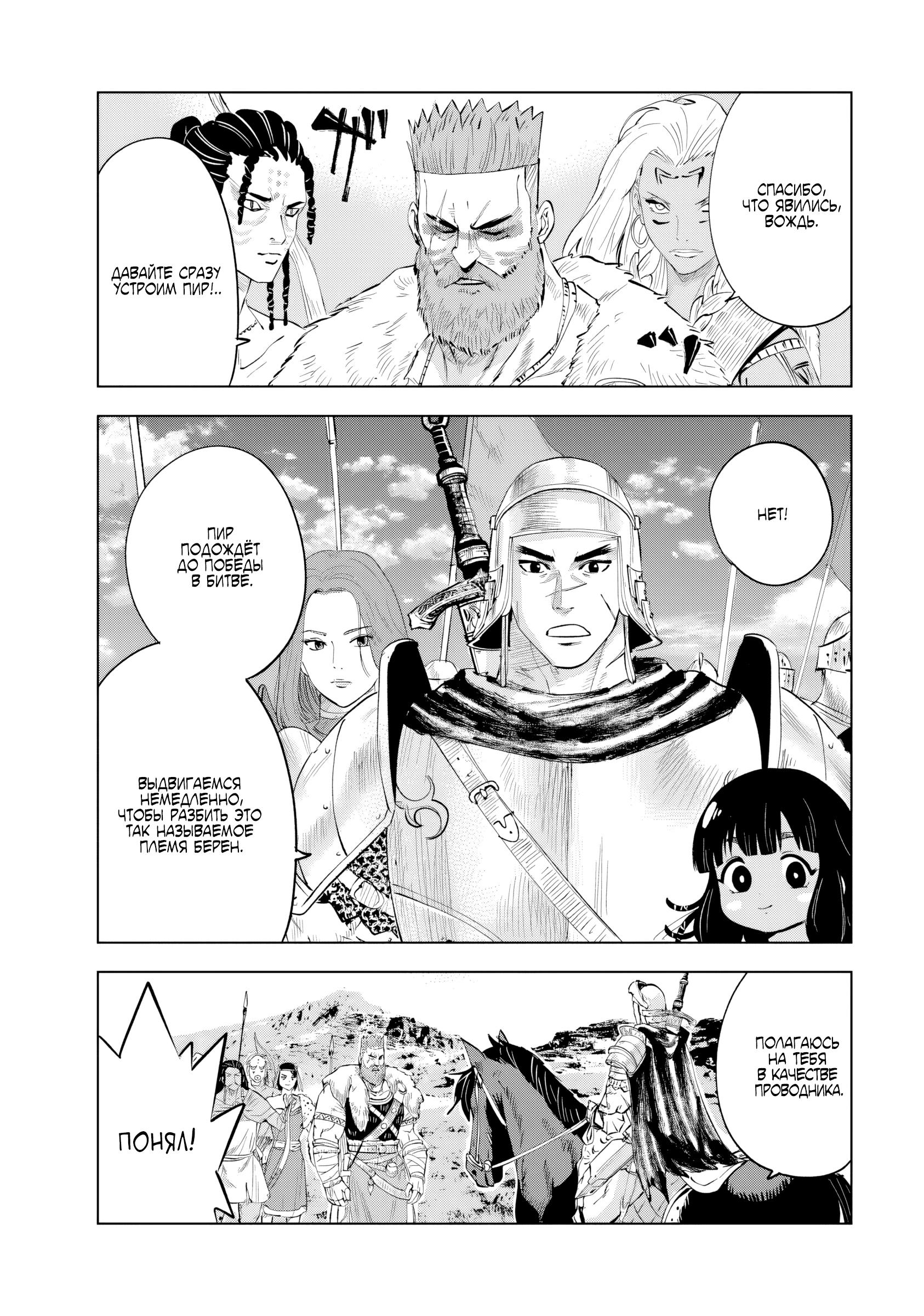Манга Дорога в королевство - Глава 85 Страница 2