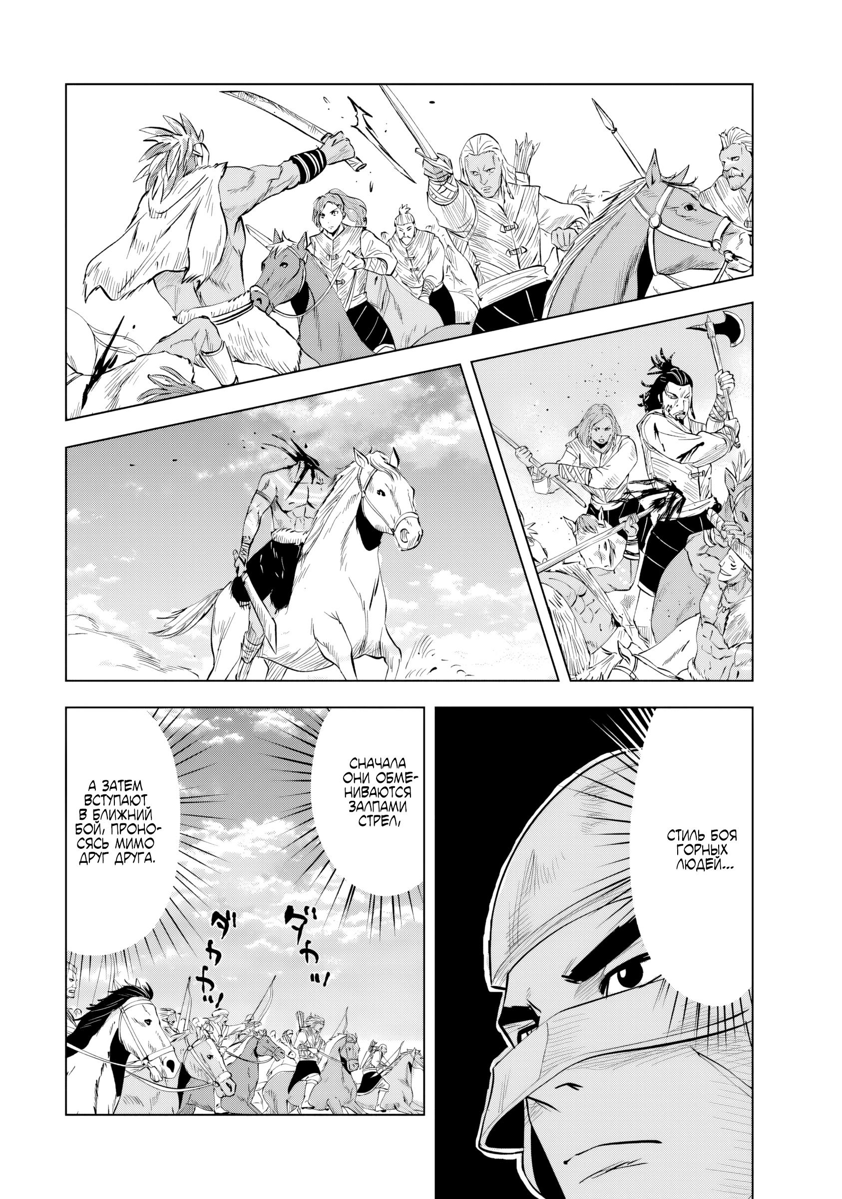 Манга Дорога в королевство - Глава 85 Страница 12