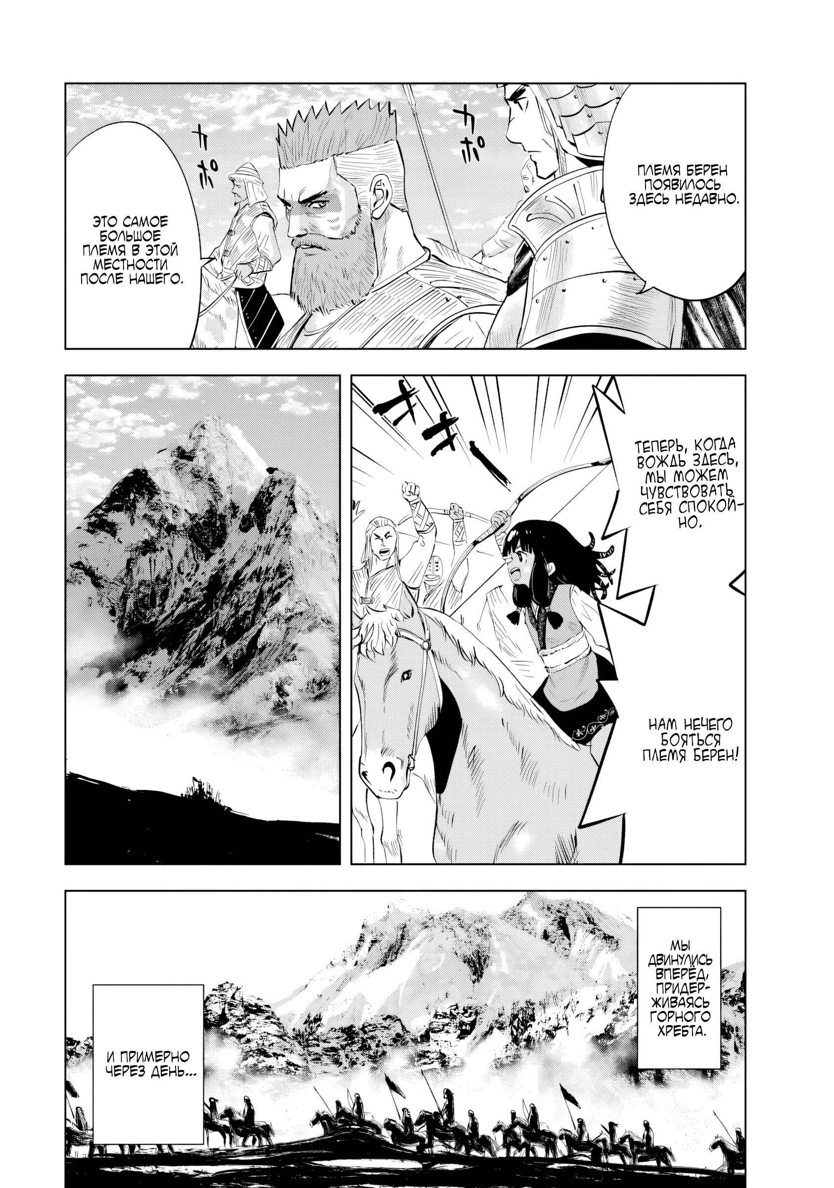 Манга Дорога в королевство - Глава 85 Страница 3