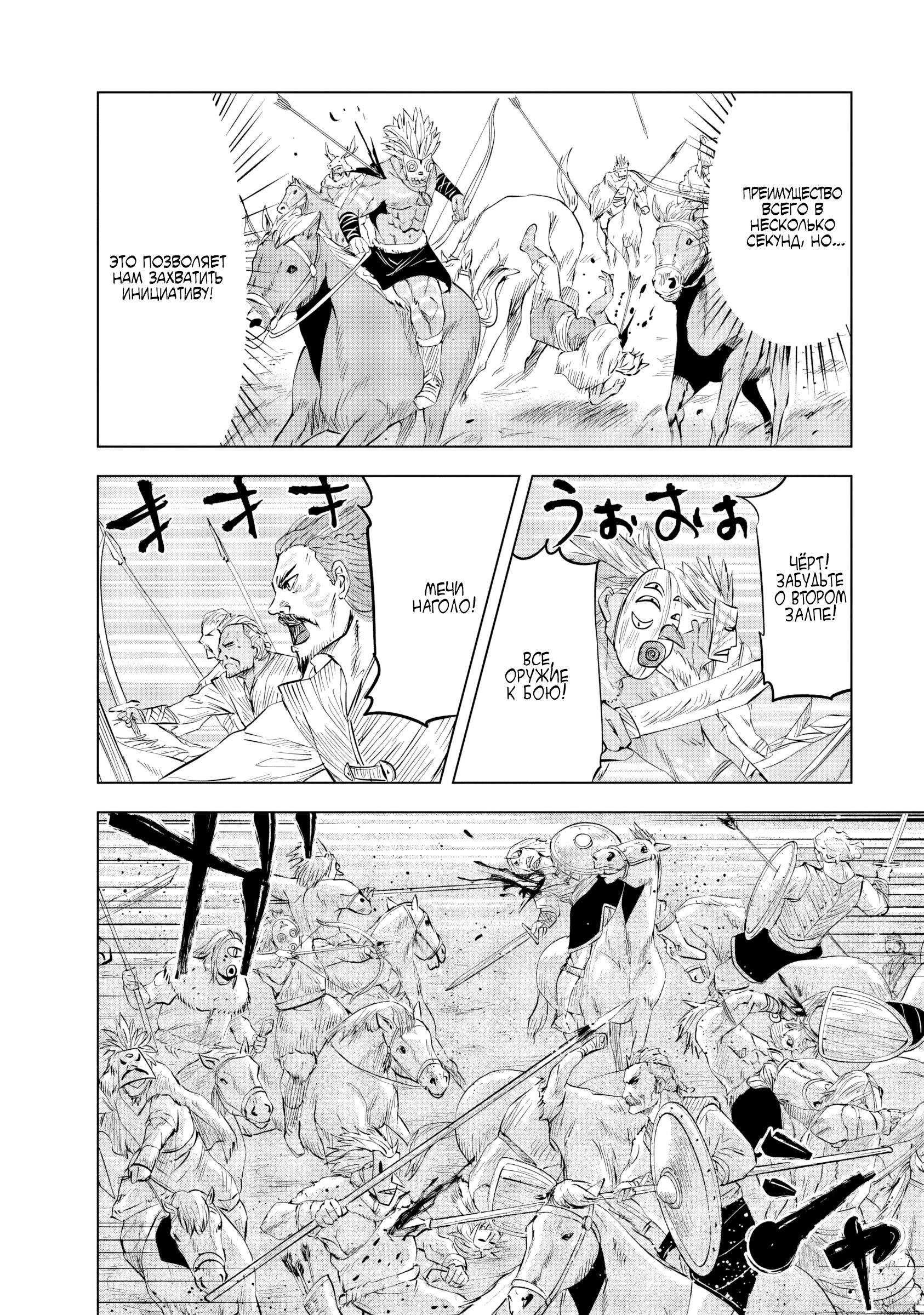 Манга Дорога в королевство - Глава 85 Страница 11